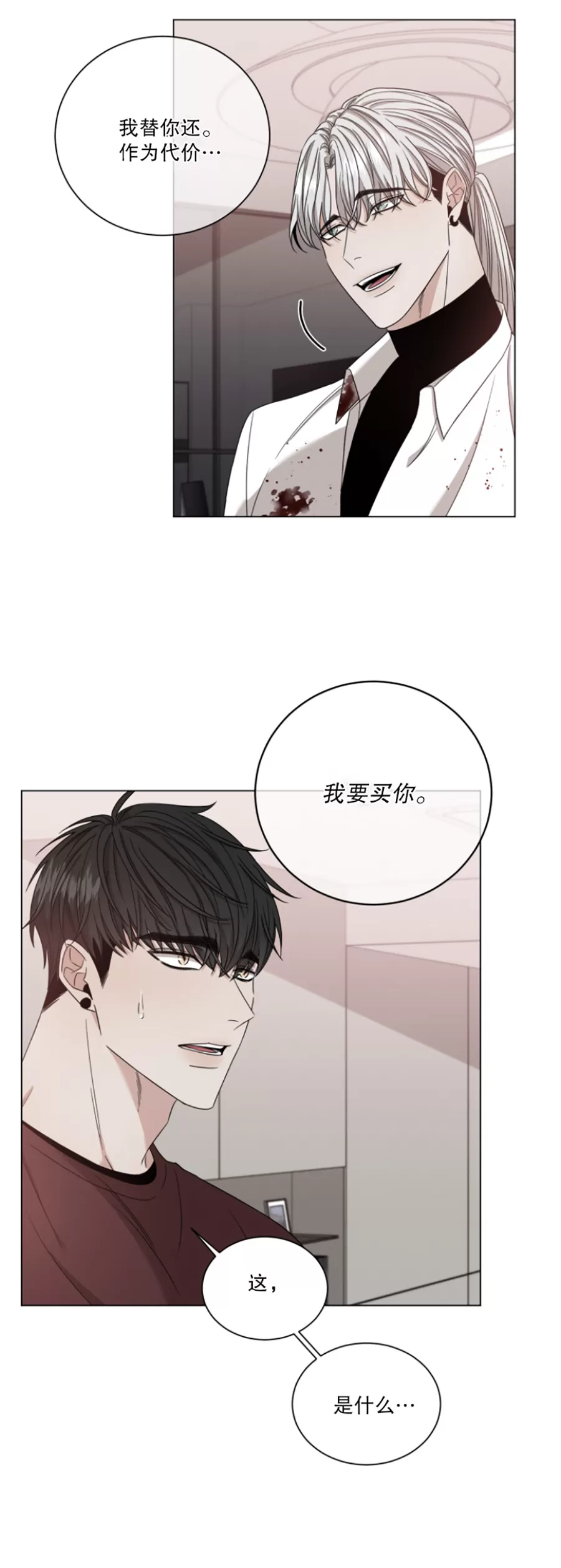 《还债/无动作/危险条约》漫画最新章节第02话免费下拉式在线观看章节第【37】张图片