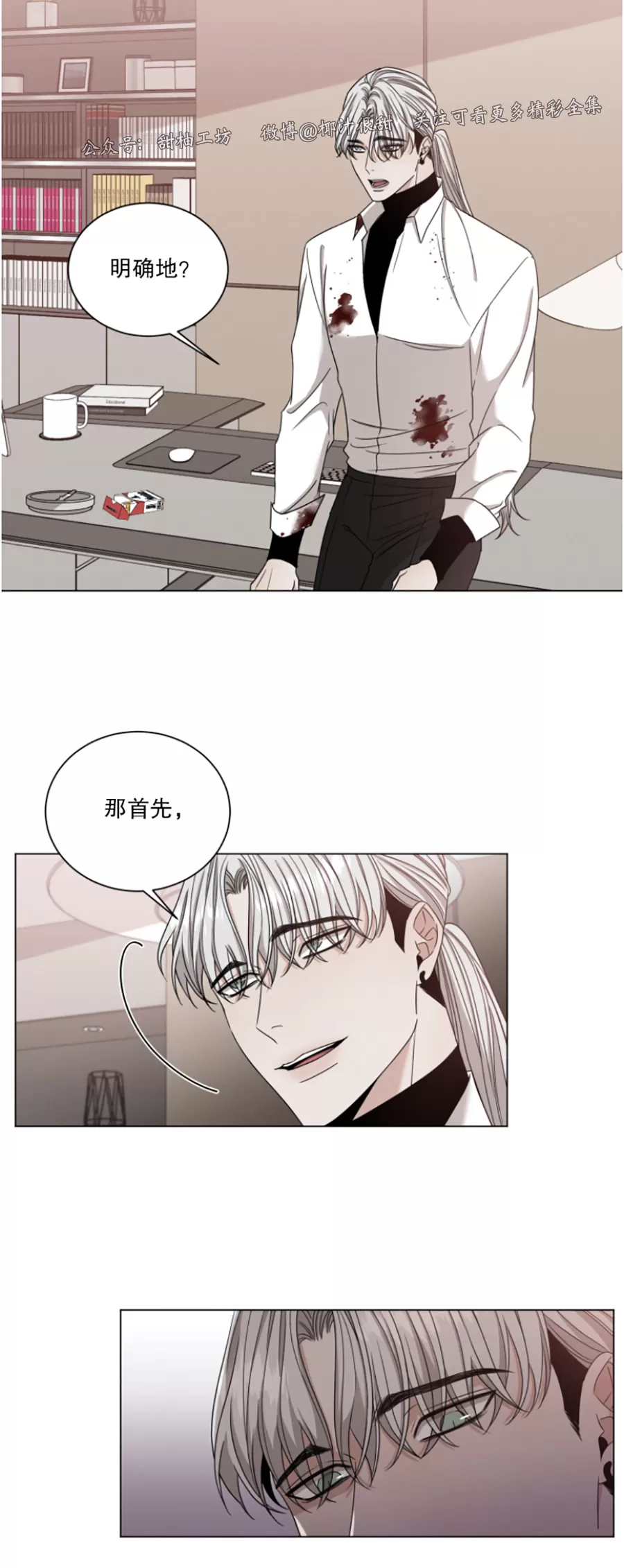 【还债/无动作/危险条约[耽美]】漫画-（第02话）章节漫画下拉式图片-第39张图片