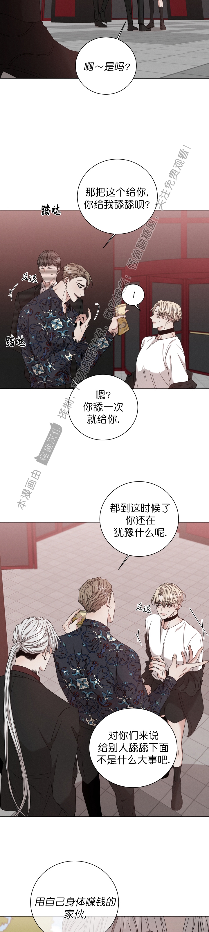 【还债/无动作/危险条约[耽美]】漫画-（第07话）章节漫画下拉式图片-20.jpg