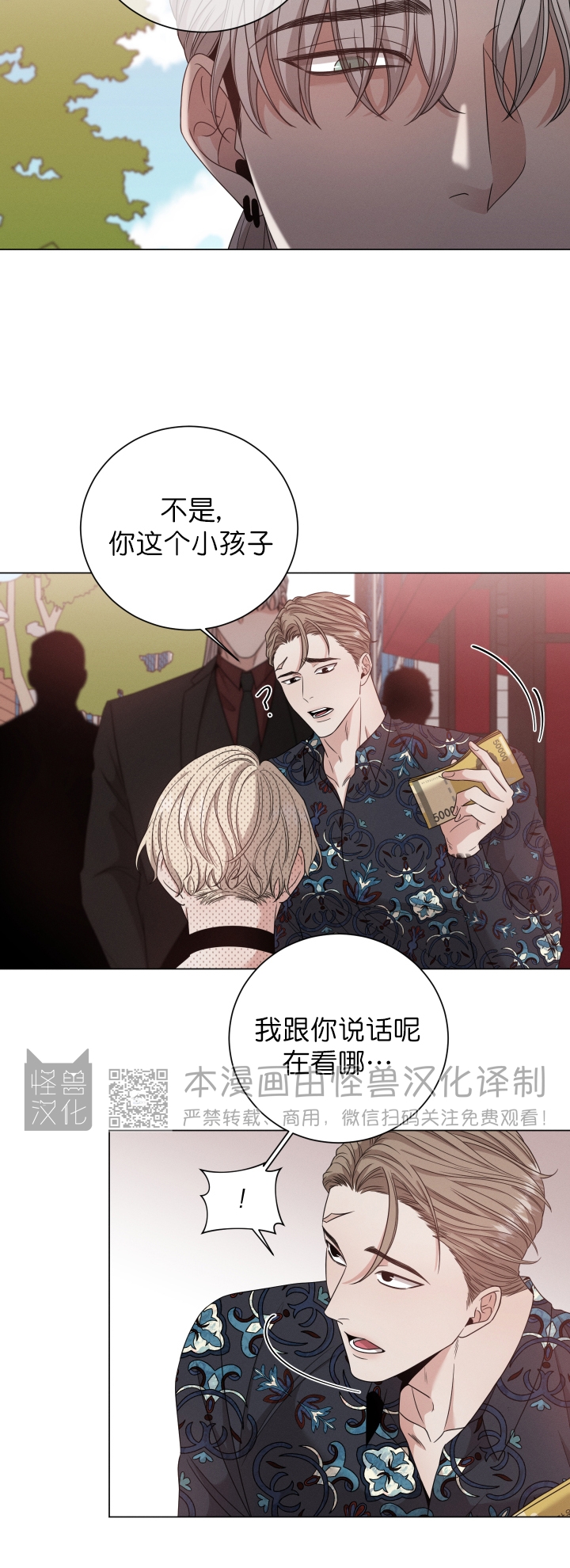 【还债/无动作/危险条约[耽美]】漫画-（第07话）章节漫画下拉式图片-21.jpg