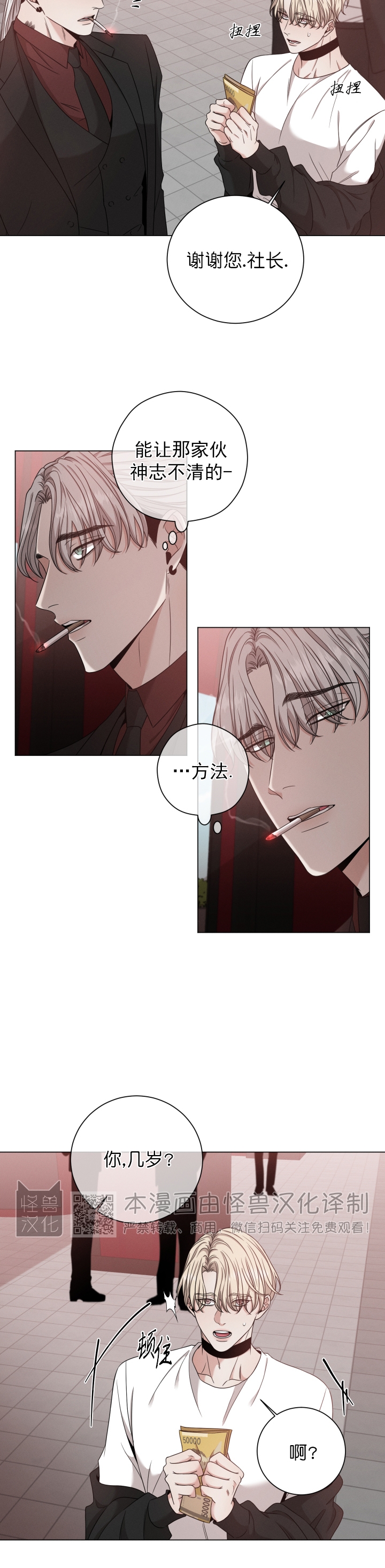 《还债/无动作/危险条约》漫画最新章节第07话免费下拉式在线观看章节第【24】张图片