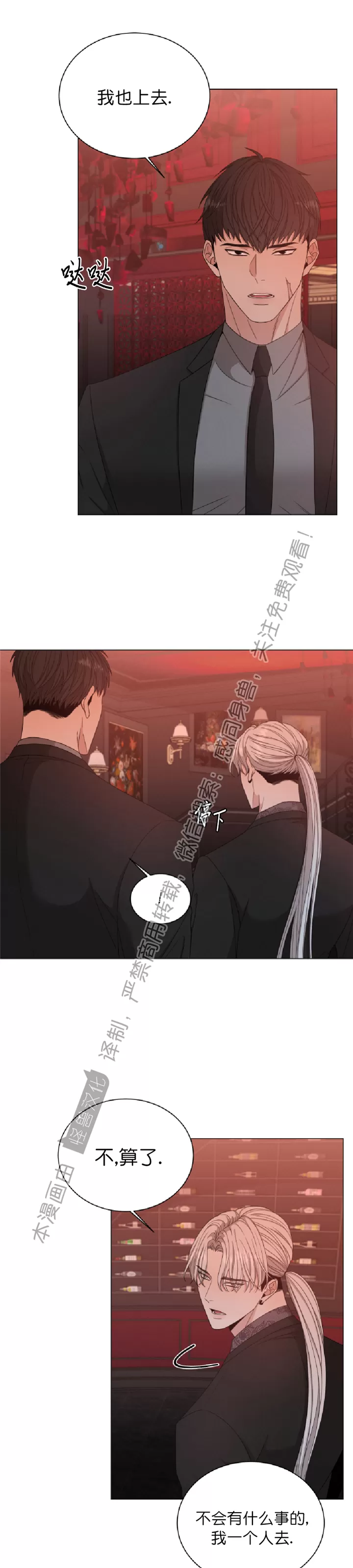 《还债/无动作/危险条约》漫画最新章节第11话免费下拉式在线观看章节第【29】张图片