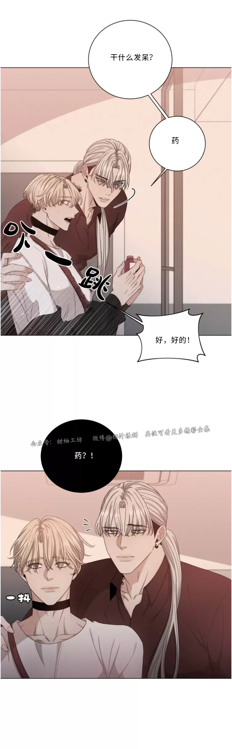 【还债/无动作/危险条约[耽美]】漫画-（第08话）章节漫画下拉式图片-第18张图片