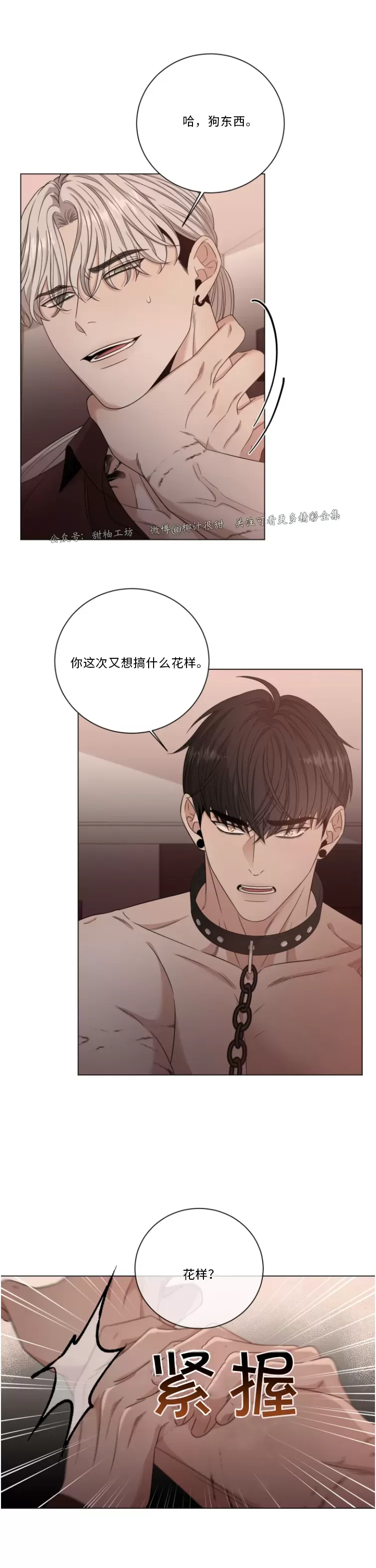 《还债/无动作/危险条约》漫画最新章节第08话免费下拉式在线观看章节第【20】张图片