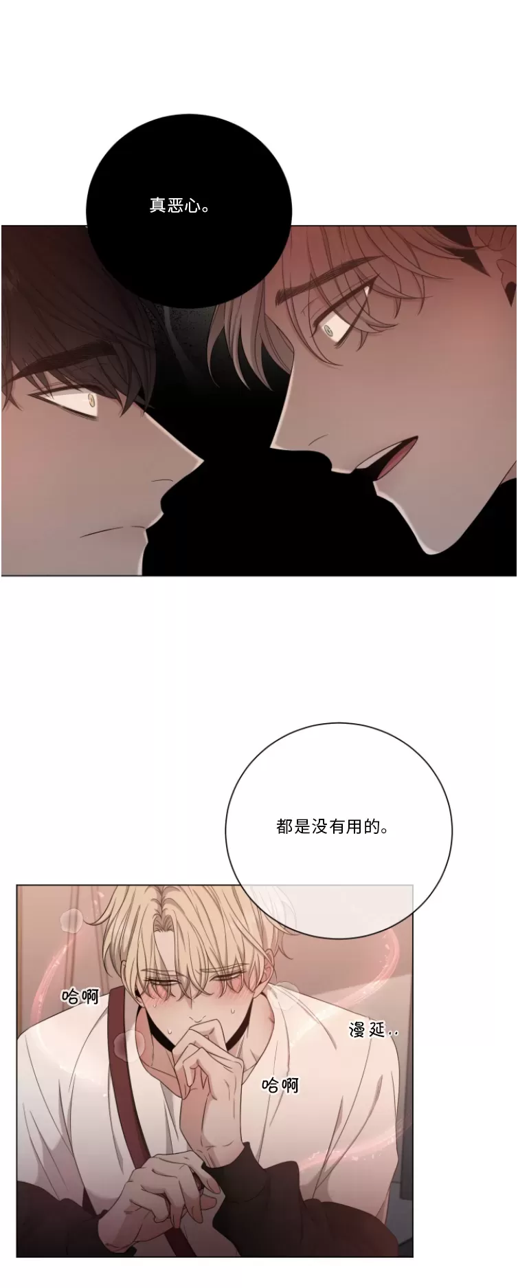 【还债/无动作/危险条约[耽美]】漫画-（第08话）章节漫画下拉式图片-第25张图片