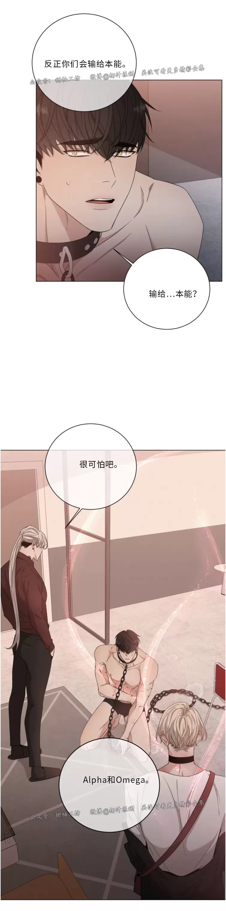 【还债/无动作/危险条约[耽美]】漫画-（第08话）章节漫画下拉式图片-第26张图片