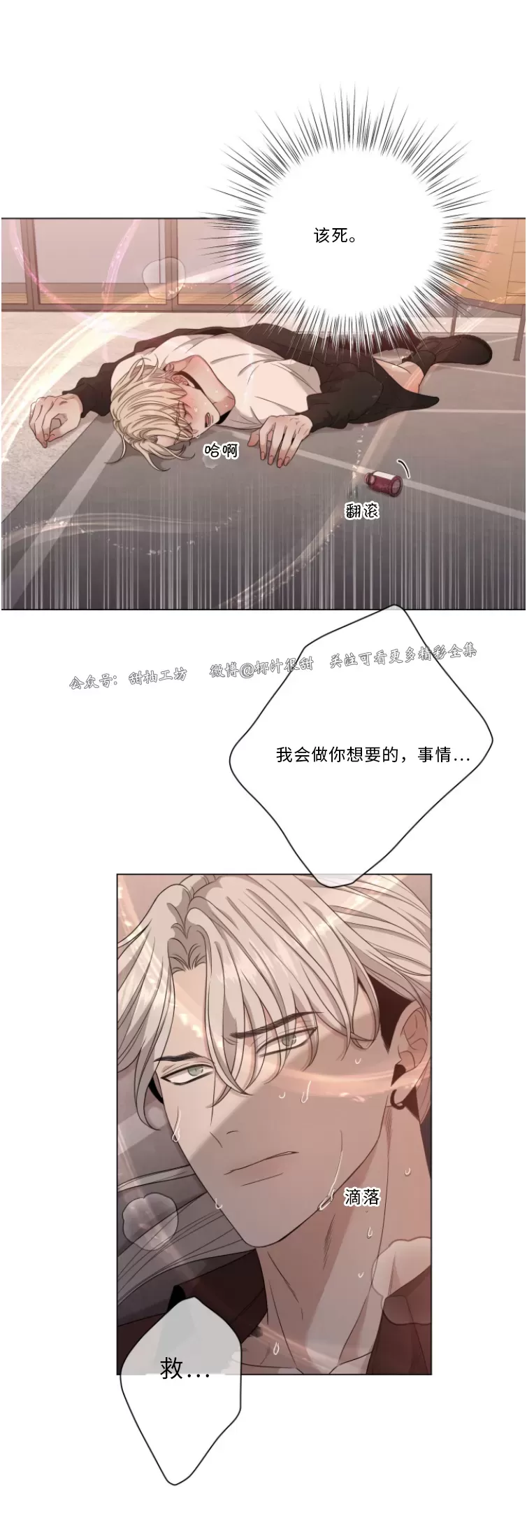 【还债/无动作/危险条约[耽美]】漫画-（第08话）章节漫画下拉式图片-33.jpg