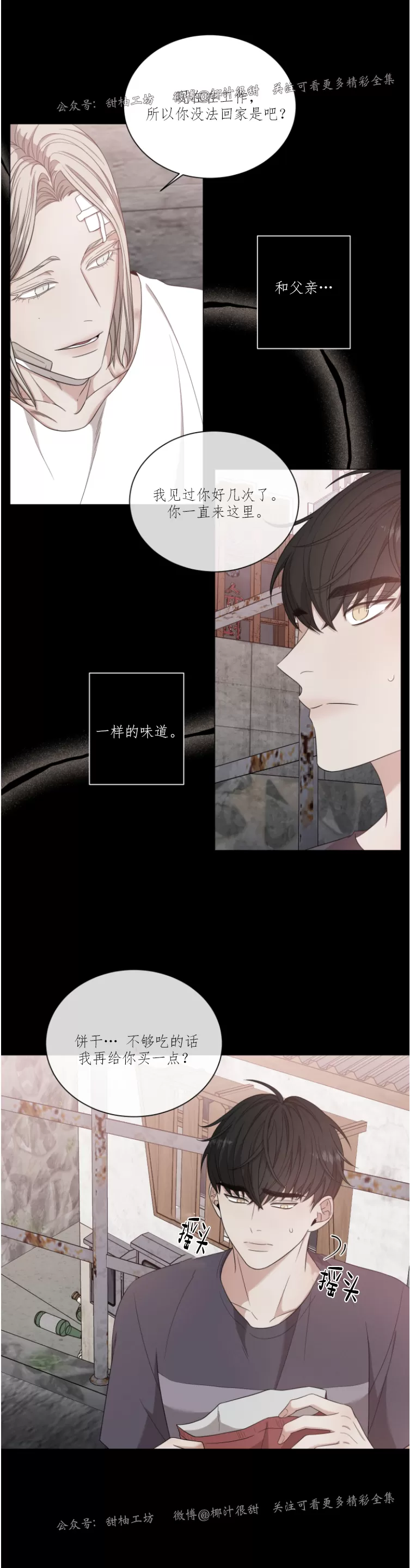 【还债/无动作/危险条约[耽美]】漫画-（第09话）章节漫画下拉式图片-6.jpg