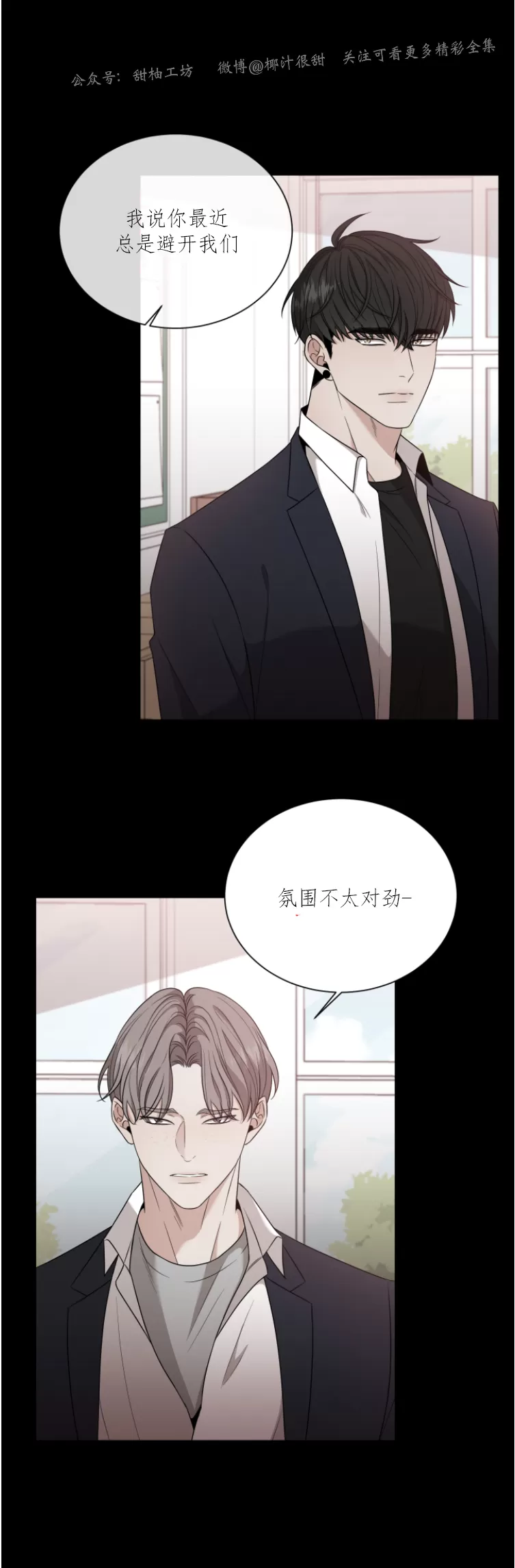 【还债/无动作/危险条约[耽美]】漫画-（第09话）章节漫画下拉式图片-27.jpg