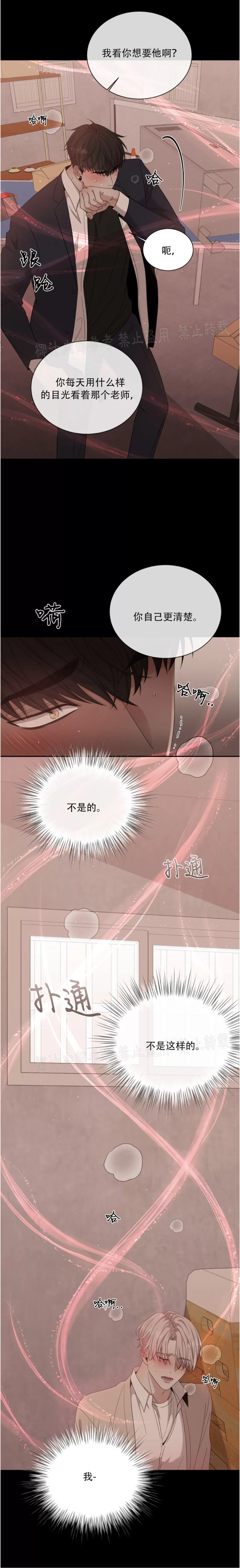 【还债/无动作/危险条约[耽美]】漫画-（第10话）章节漫画下拉式图片-19.jpg