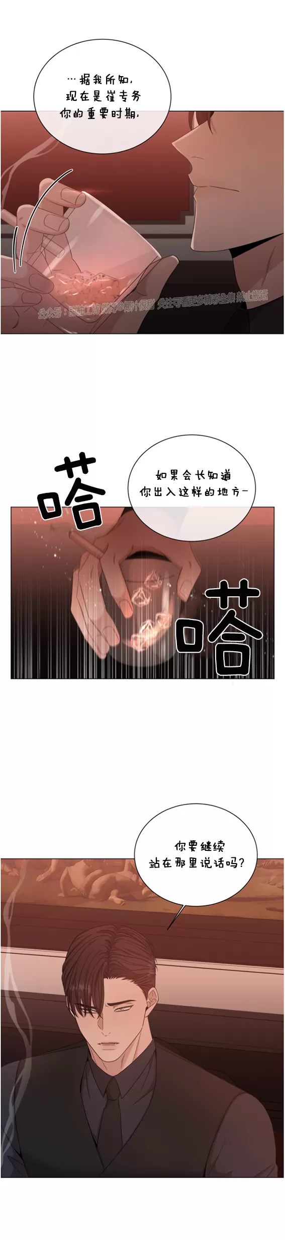 《还债/无动作/危险条约》漫画最新章节第12话免费下拉式在线观看章节第【8】张图片