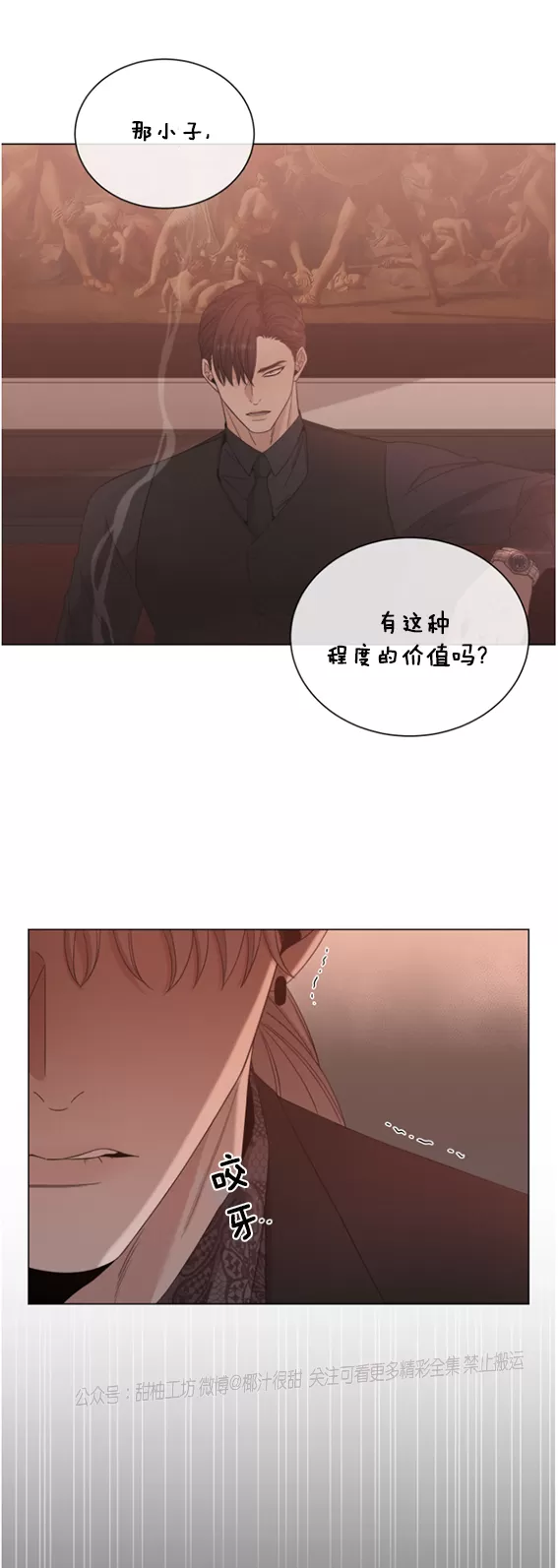 《还债/无动作/危险条约》漫画最新章节第12话免费下拉式在线观看章节第【25】张图片