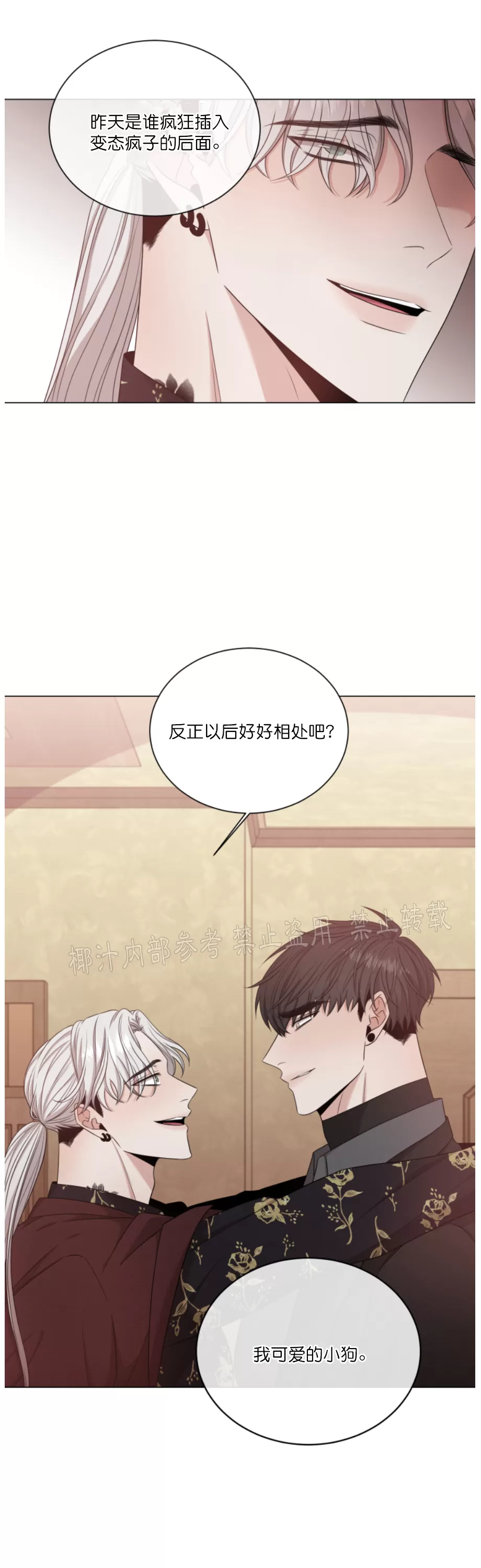 《还债/无动作/危险条约》漫画最新章节第15话免费下拉式在线观看章节第【34】张图片