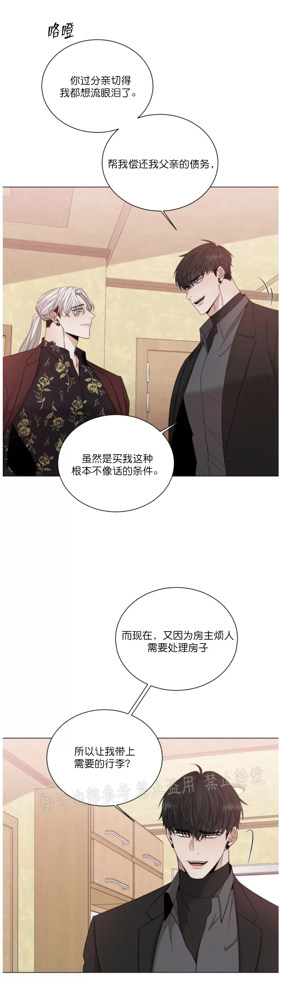 【还债/无动作/危险条约[耽美]】漫画-（第15话）章节漫画下拉式图片-27.jpg