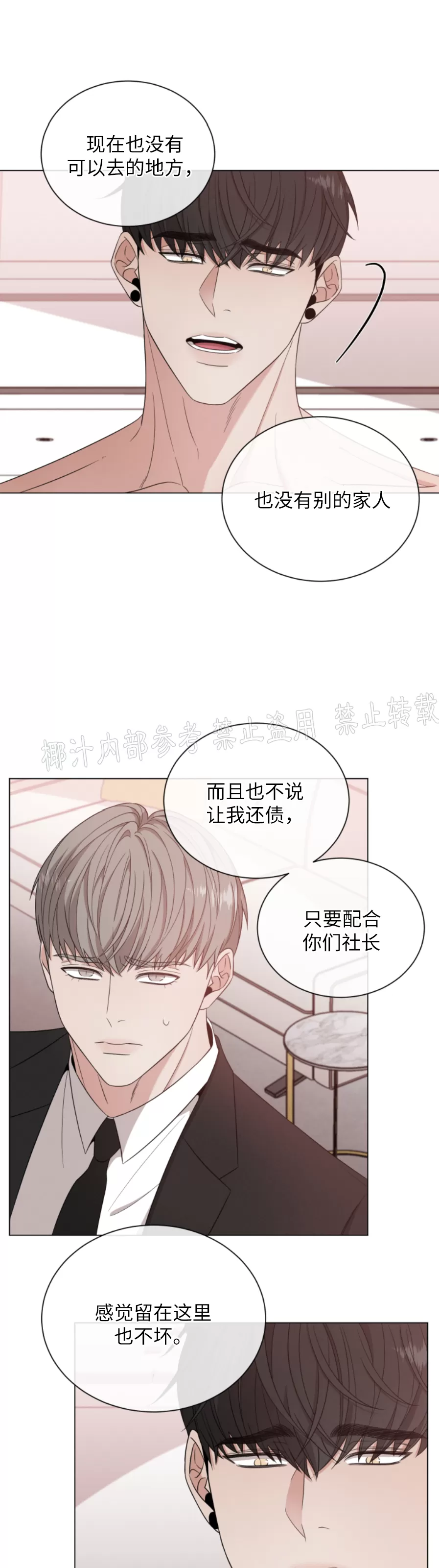 【还债/无动作/危险条约[耽美]】漫画-（第16话）章节漫画下拉式图片-28.jpg