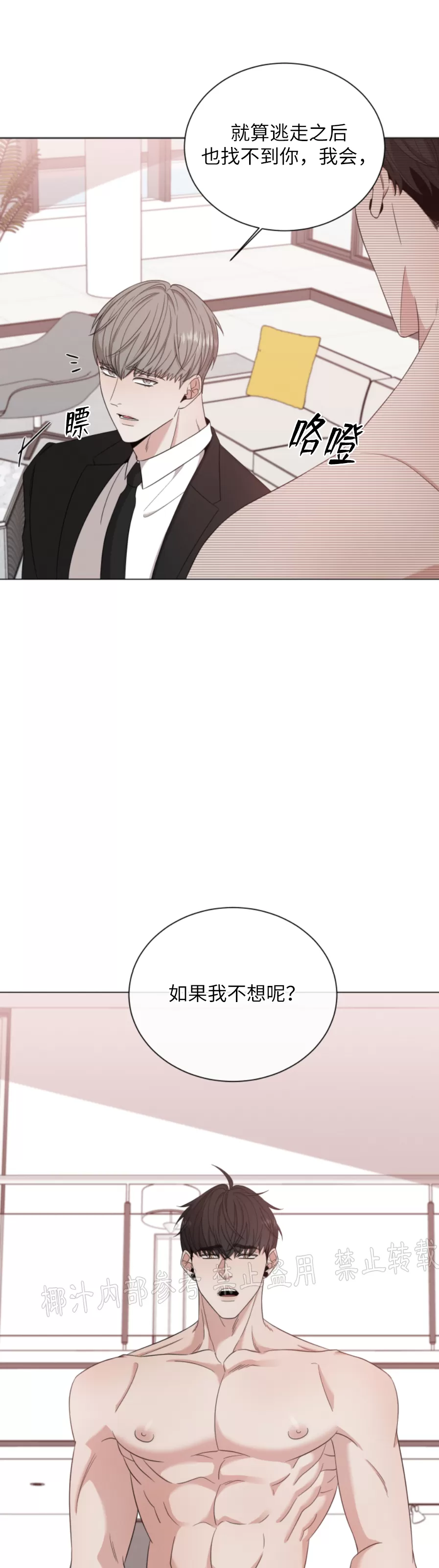 《还债/无动作/危险条约》漫画最新章节第16话免费下拉式在线观看章节第【26】张图片