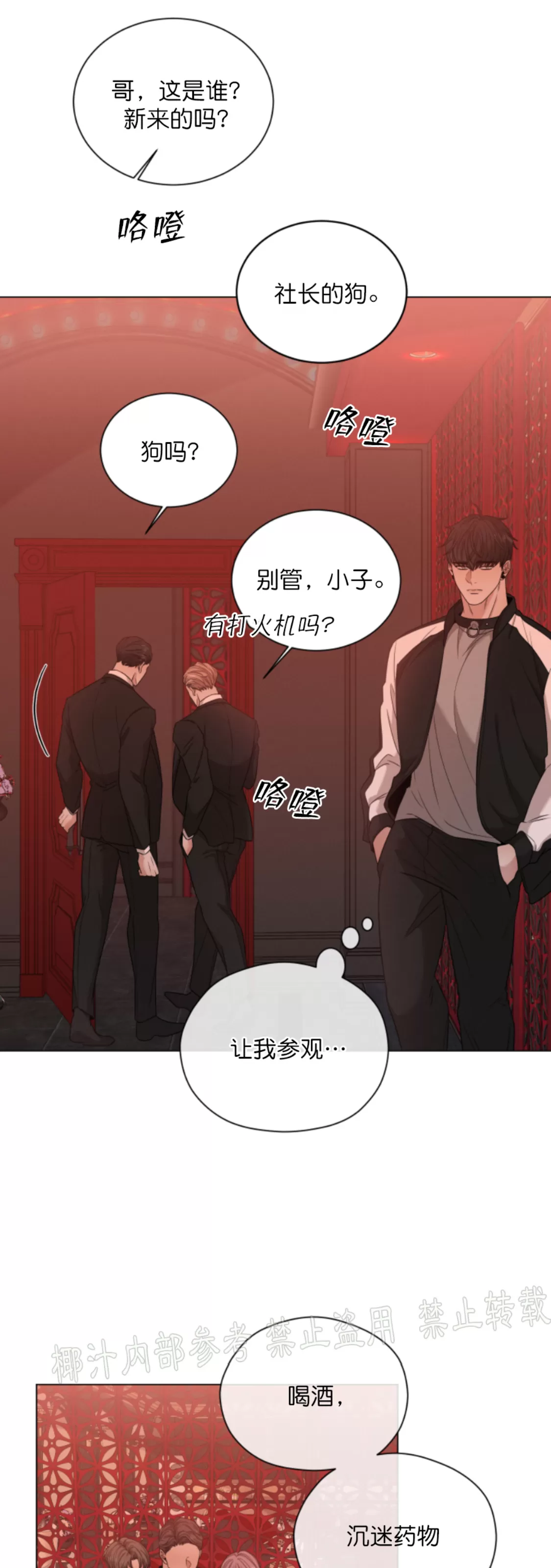 《还债/无动作/危险条约》漫画最新章节第17话免费下拉式在线观看章节第【22】张图片