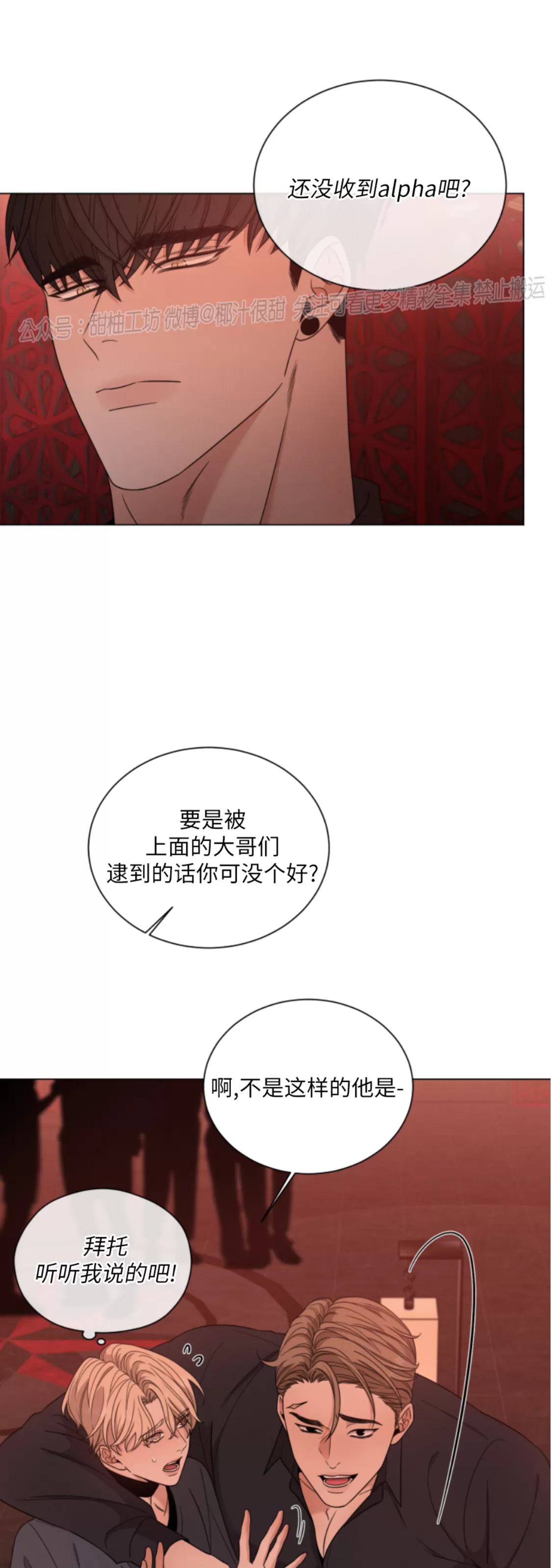 【还债/无动作/危险条约[耽美]】漫画-（第18话）章节漫画下拉式图片-第9张图片