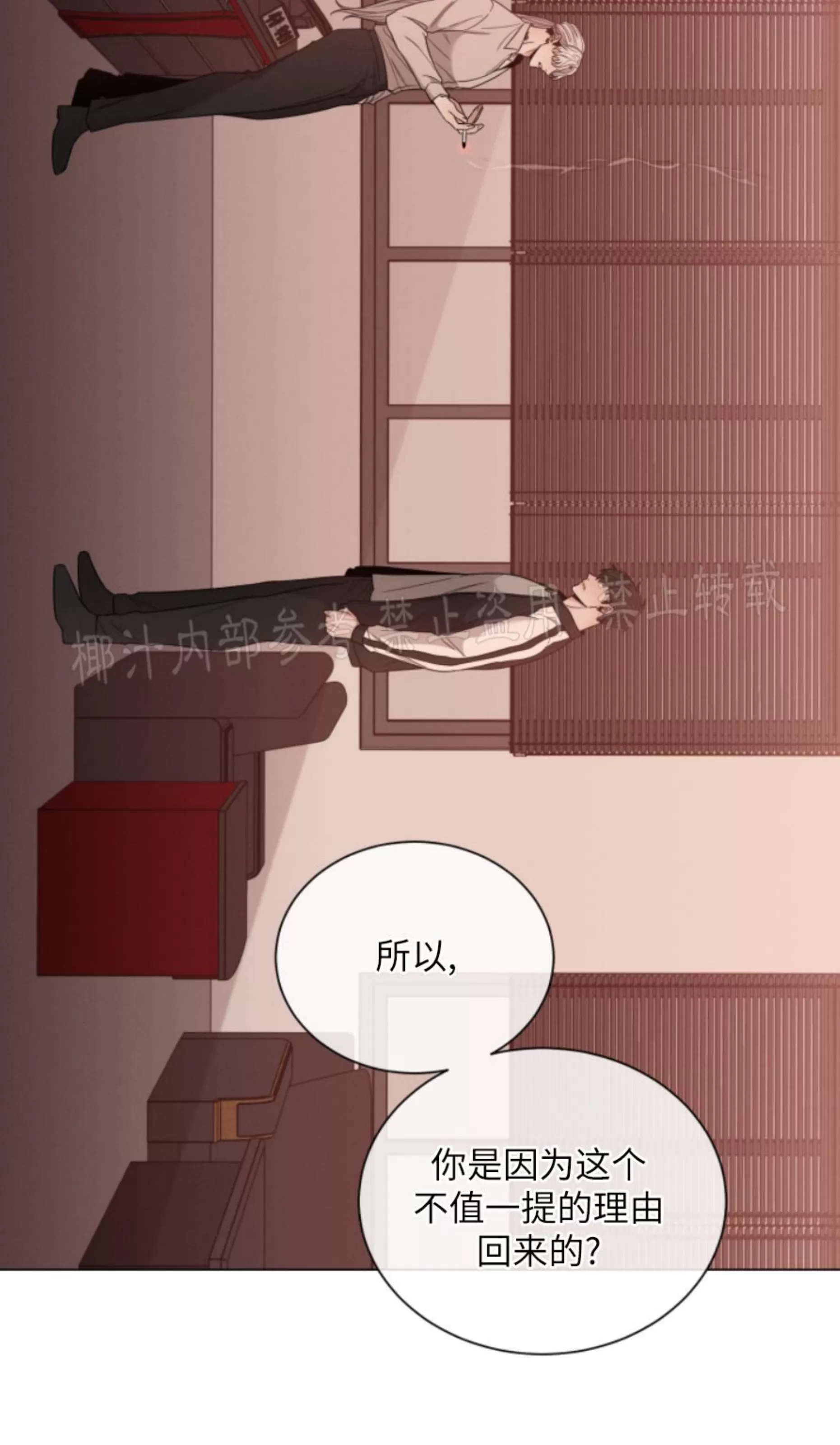 【还债/无动作/危险条约[耽美]】漫画-（第19话）章节漫画下拉式图片-28.jpg