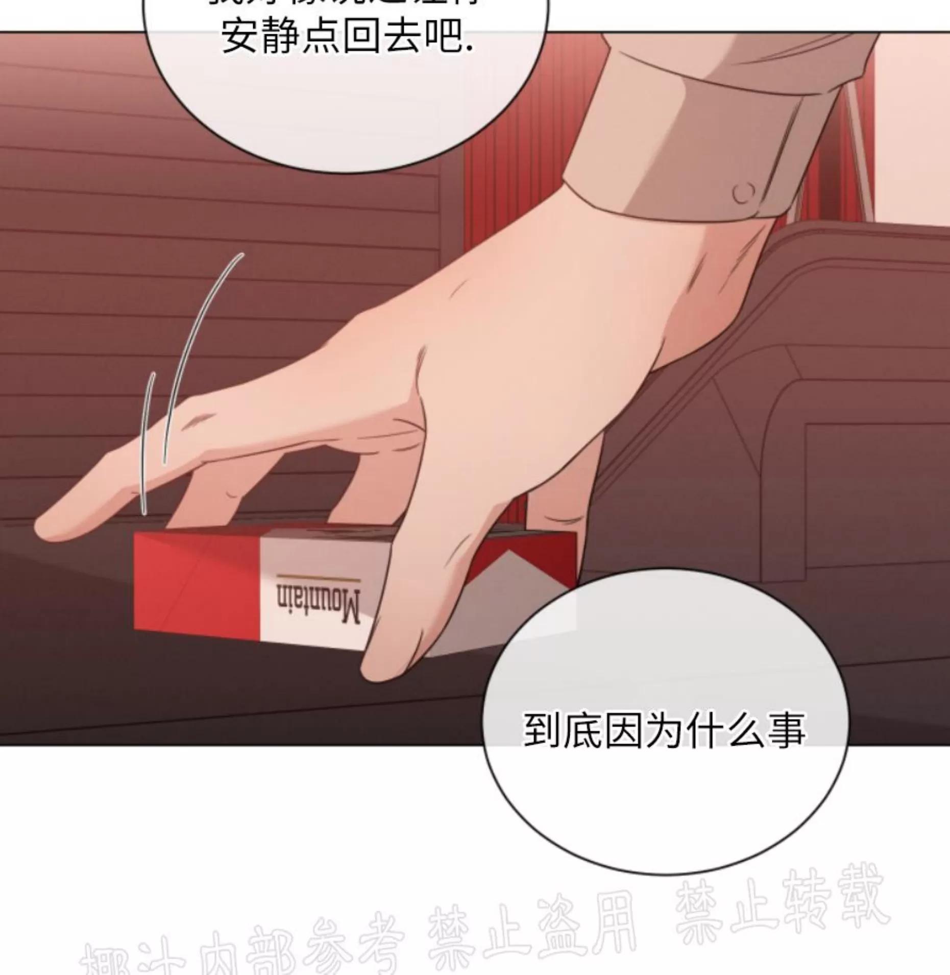 《还债/无动作/危险条约》漫画最新章节第19话免费下拉式在线观看章节第【19】张图片