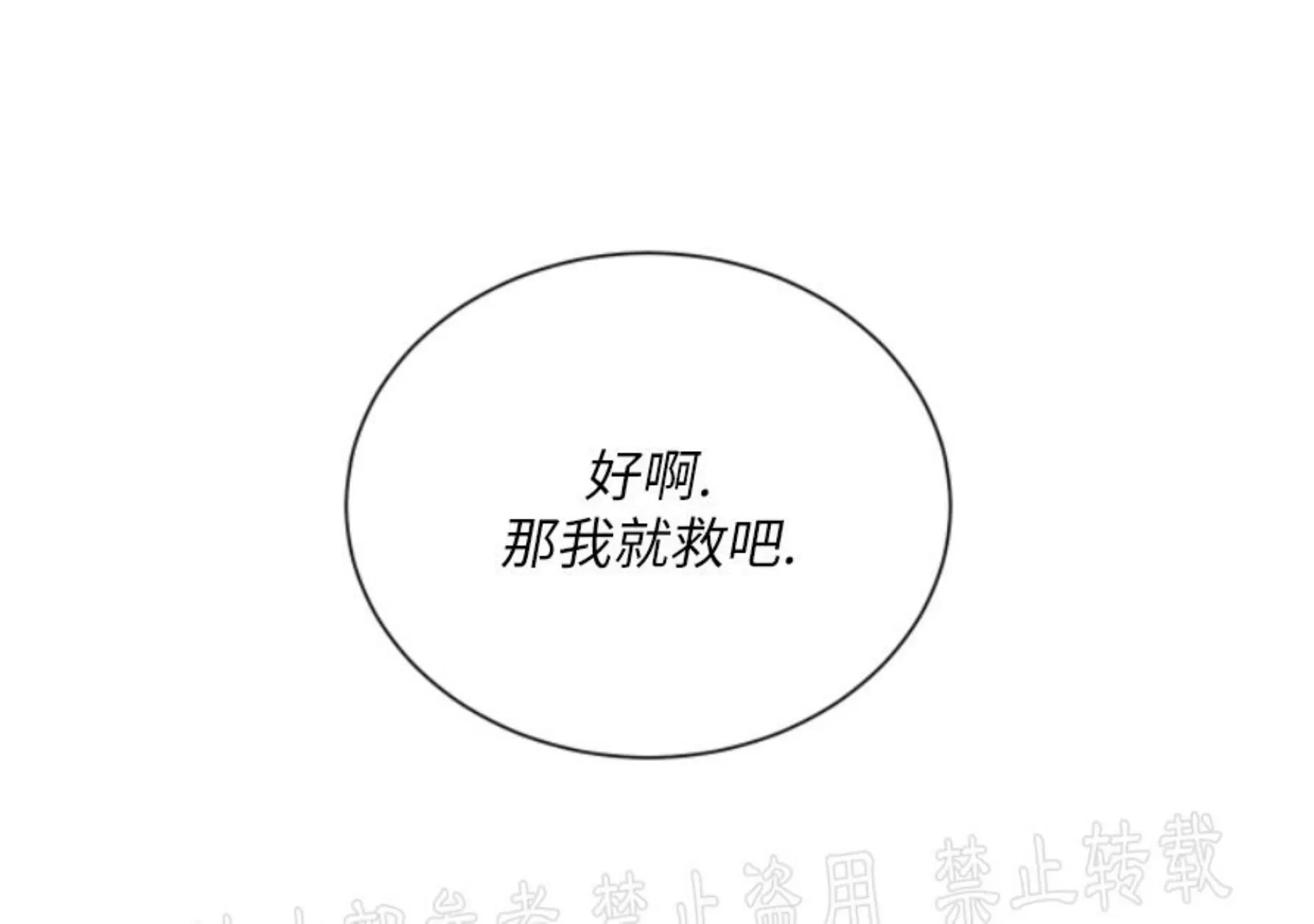 《还债/无动作/危险条约》漫画最新章节第19话免费下拉式在线观看章节第【35】张图片