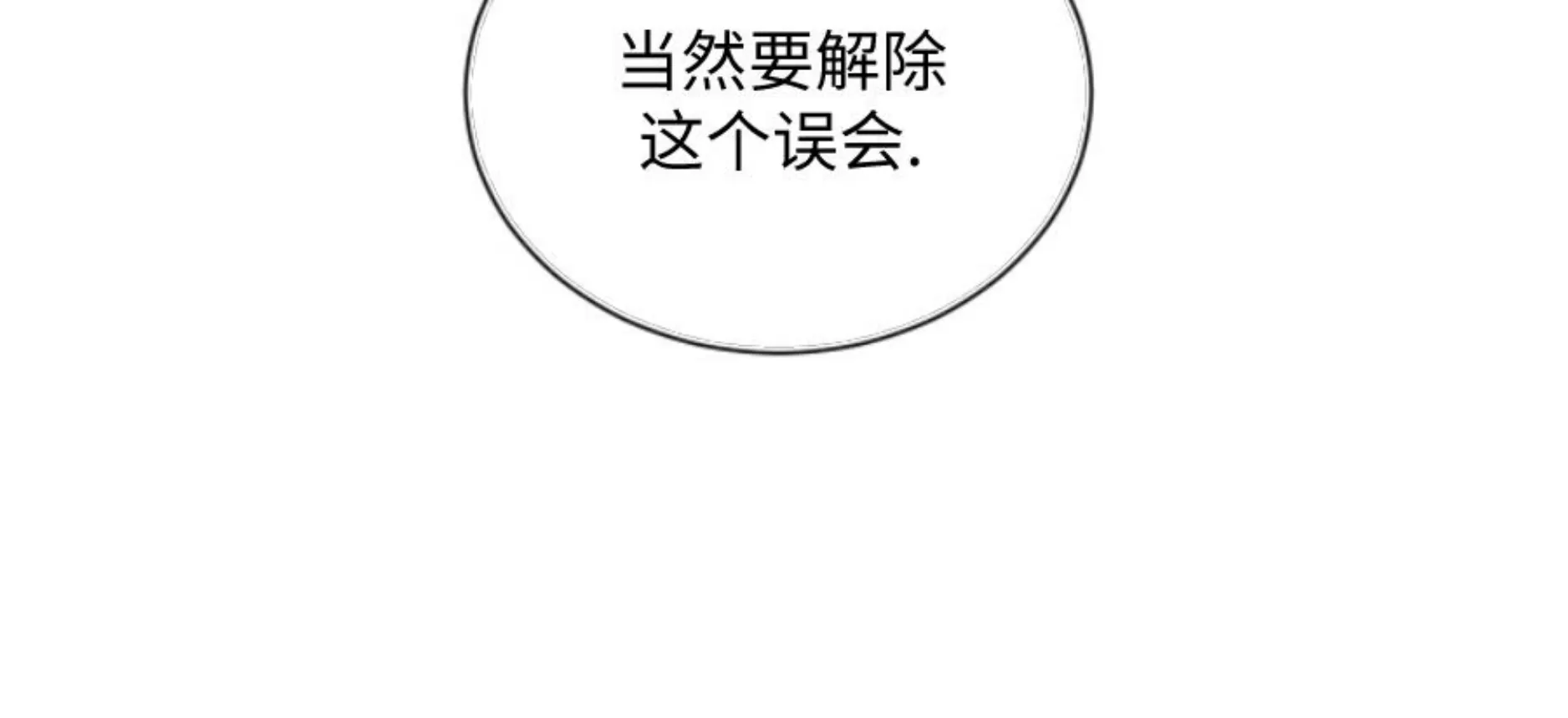 《还债/无动作/危险条约》漫画最新章节第21话免费下拉式在线观看章节第【15】张图片