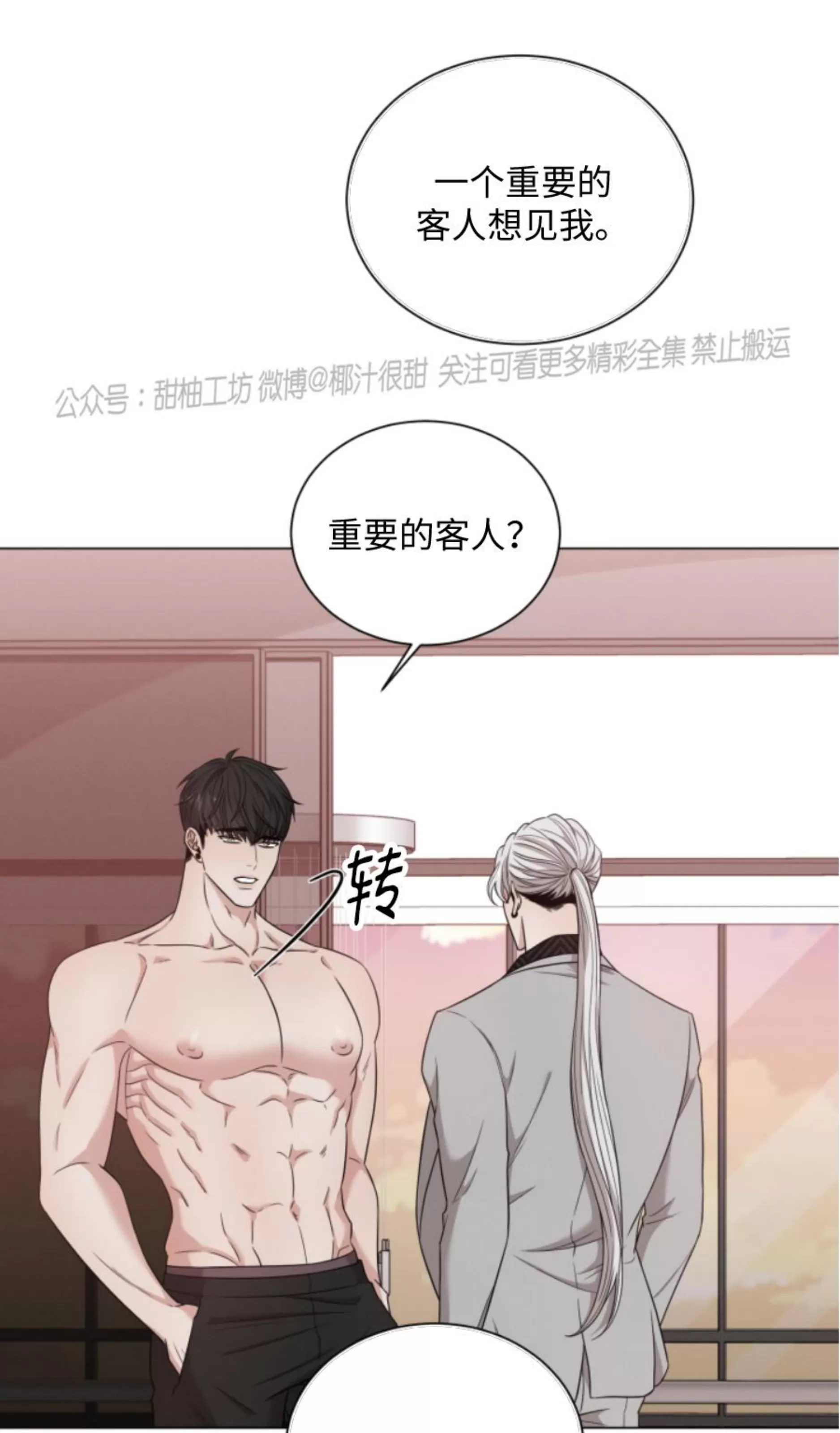 《还债/无动作/危险条约》漫画最新章节第21话免费下拉式在线观看章节第【22】张图片