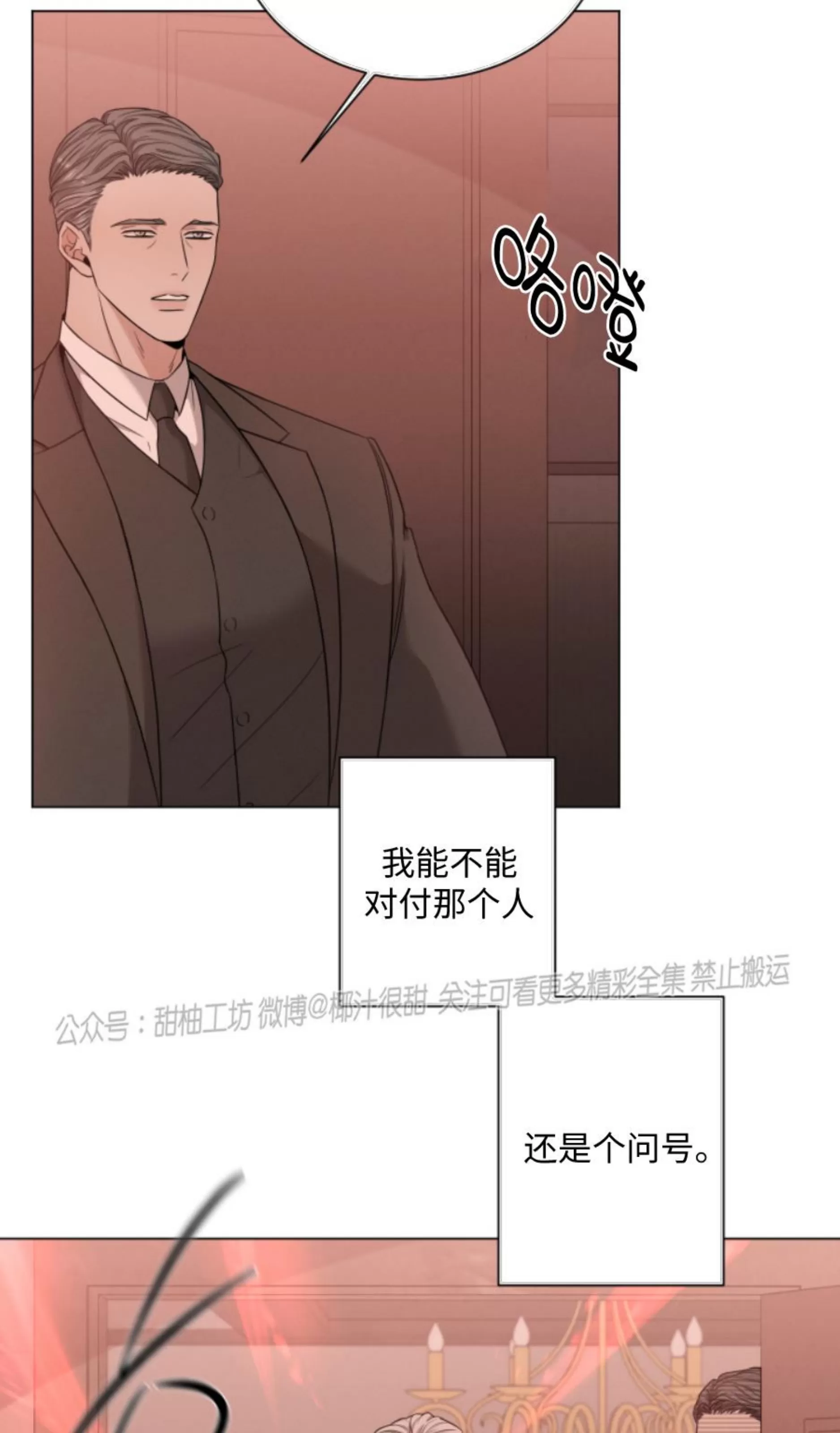 【还债/无动作/危险条约[耽美]】漫画-（第21话）章节漫画下拉式图片-47.jpg