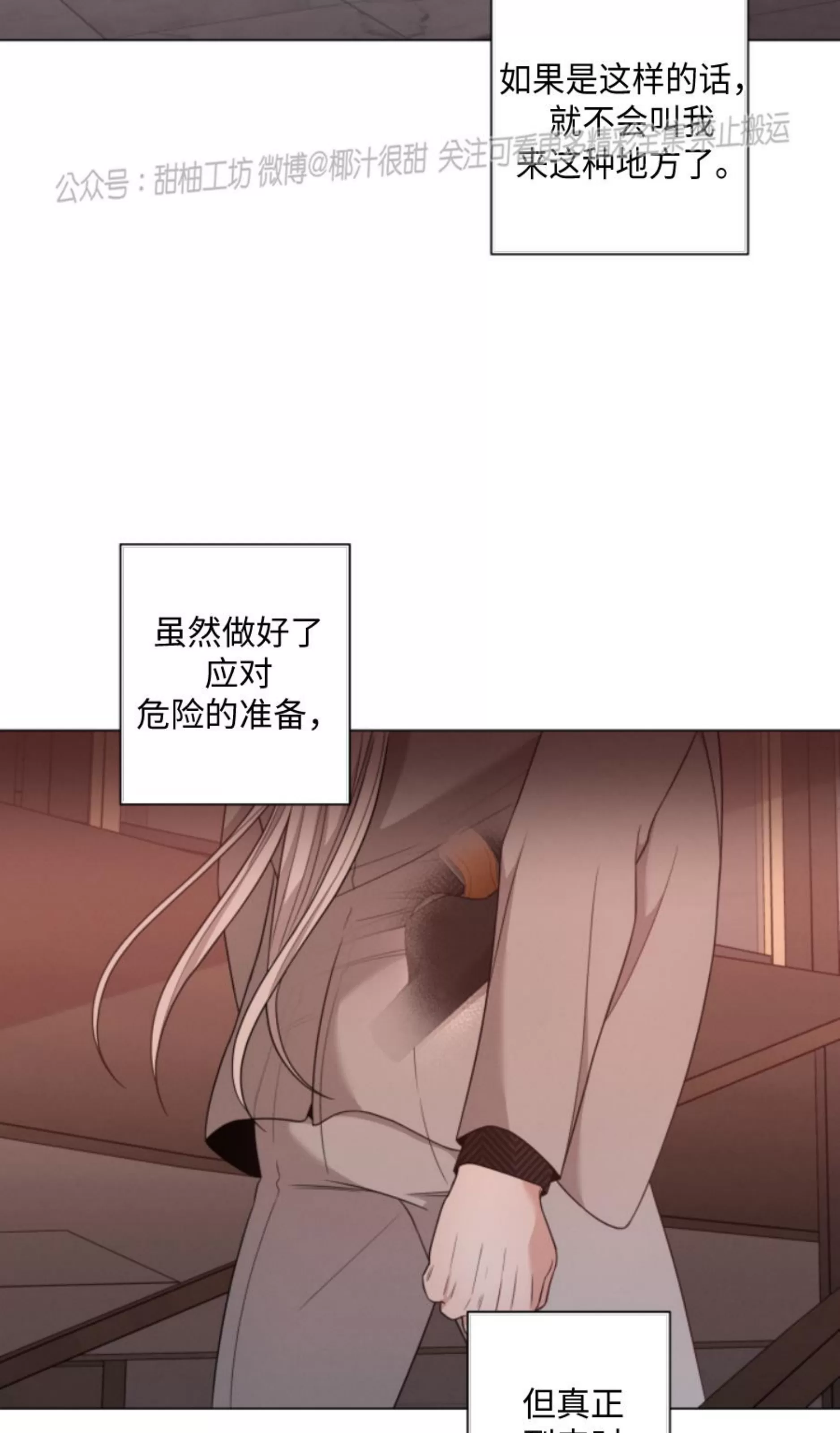 《还债/无动作/危险条约》漫画最新章节第21话免费下拉式在线观看章节第【44】张图片