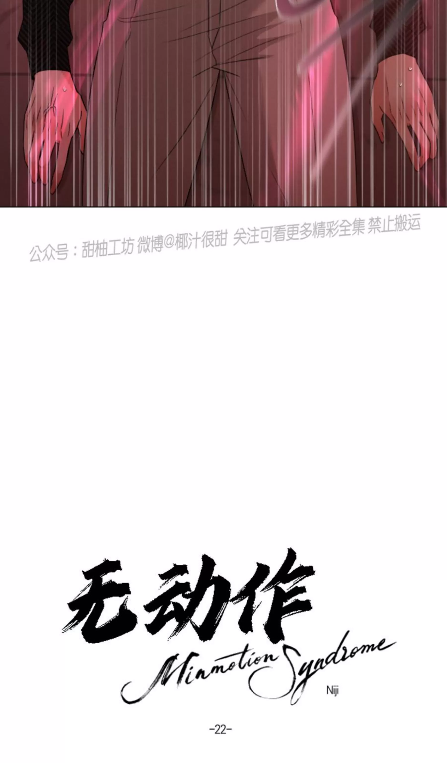 【还债/无动作/危险条约[耽美]】漫画-（第22话）章节漫画下拉式图片-33.jpg