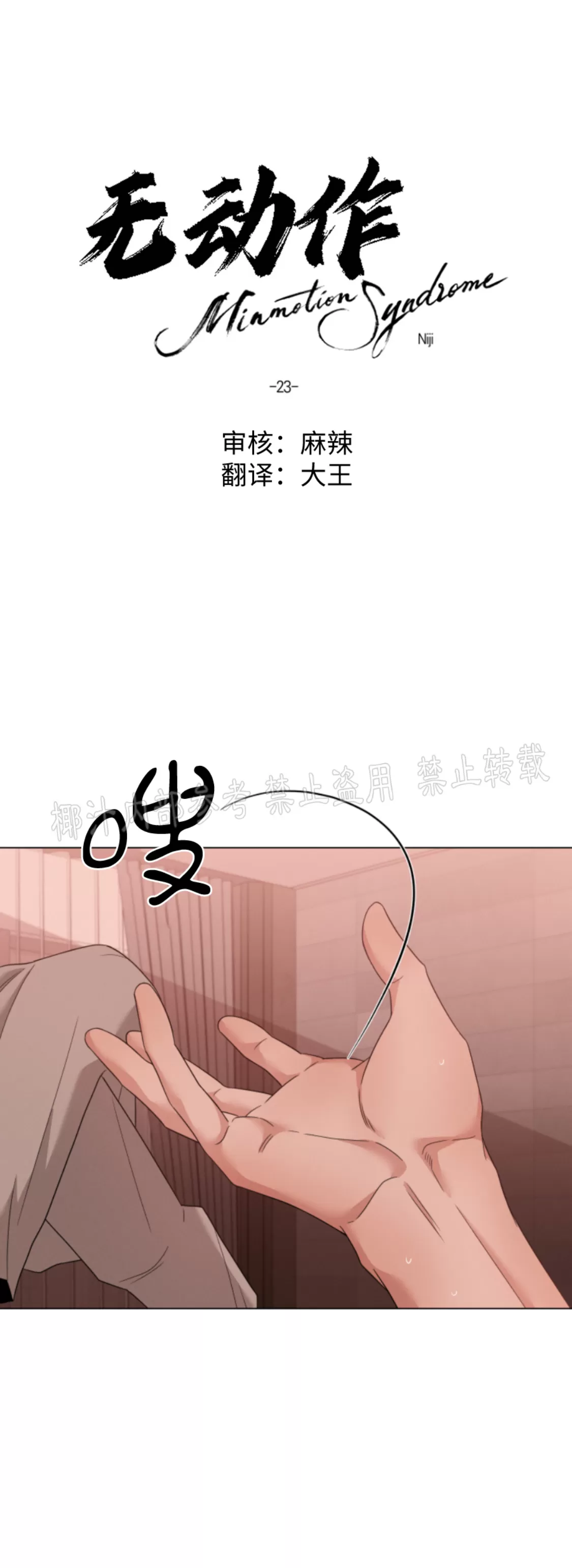 《还债/无动作/危险条约》漫画最新章节第23话免费下拉式在线观看章节第【37】张图片