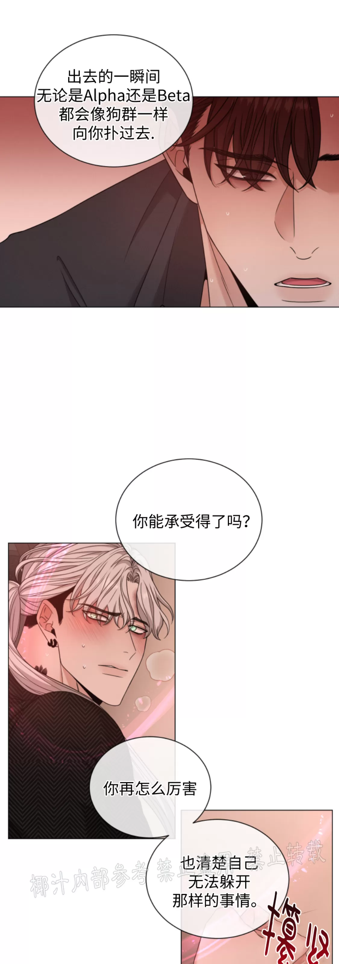 【还债/无动作/危险条约[耽美]】漫画-（第23话）章节漫画下拉式图片-21.jpg