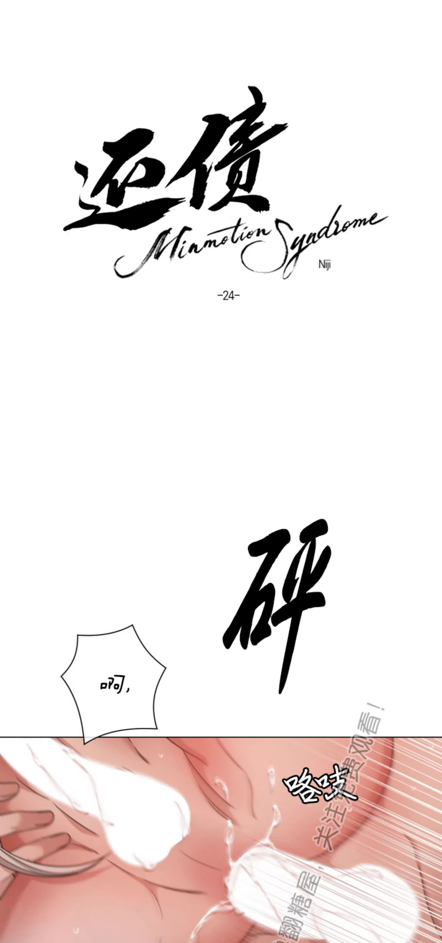 【还债/无动作/危险条约[耽美]】漫画-（第24话）章节漫画下拉式图片-10.jpg