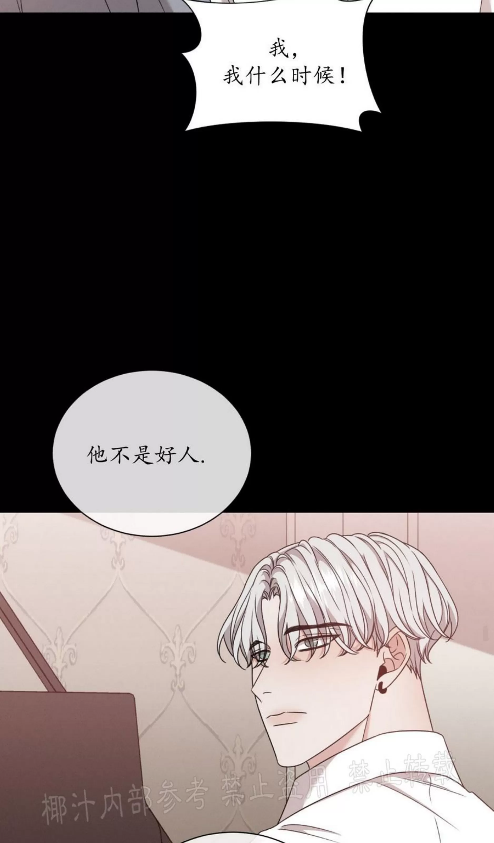 【还债/无动作/危险条约[耽美]】漫画-（第27话）章节漫画下拉式图片-37.jpg