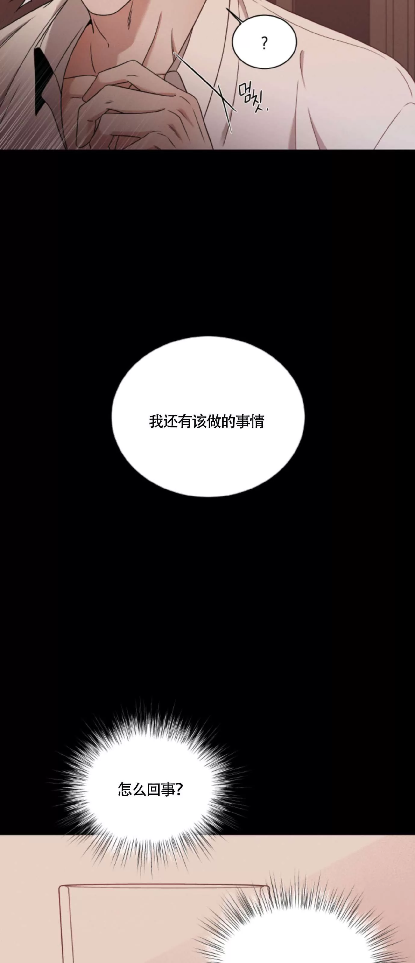 《还债/无动作/危险条约》漫画最新章节第28话免费下拉式在线观看章节第【49】张图片