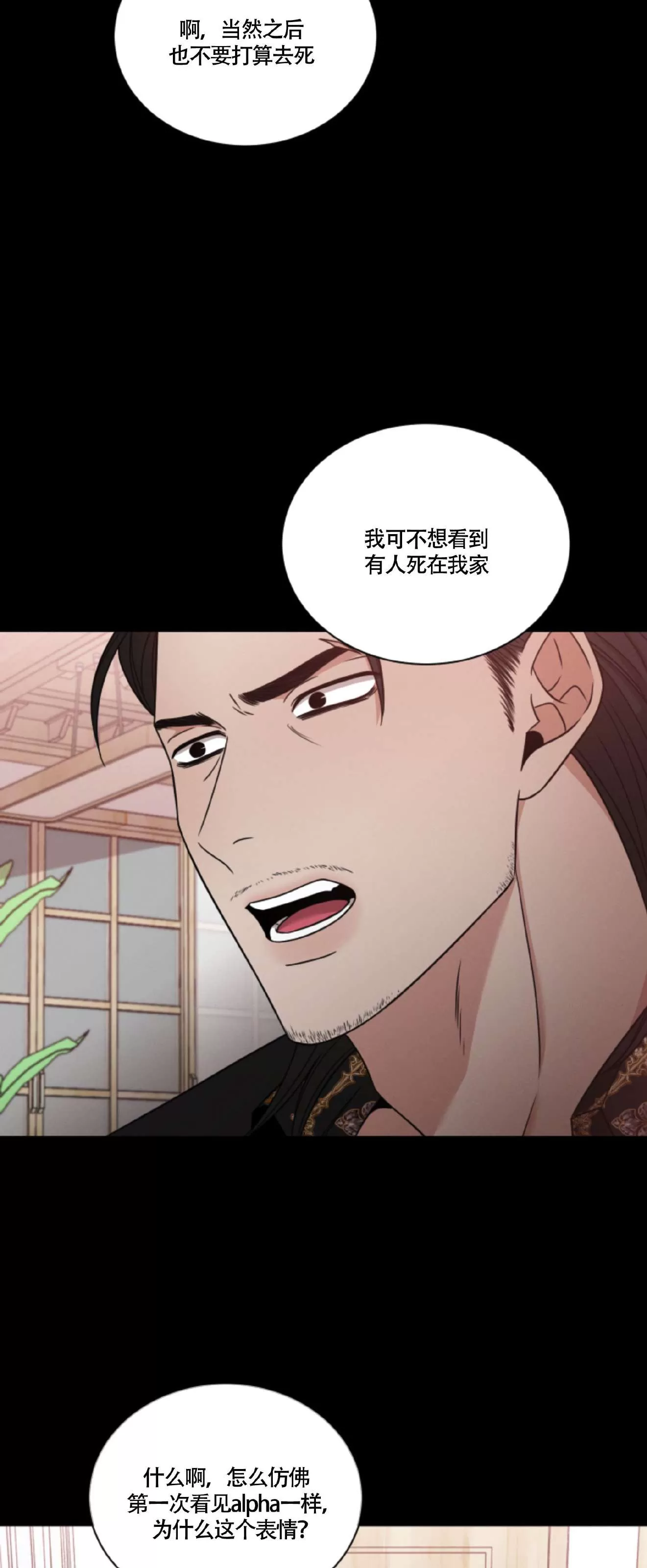 《还债/无动作/危险条约》漫画最新章节第29话免费下拉式在线观看章节第【14】张图片