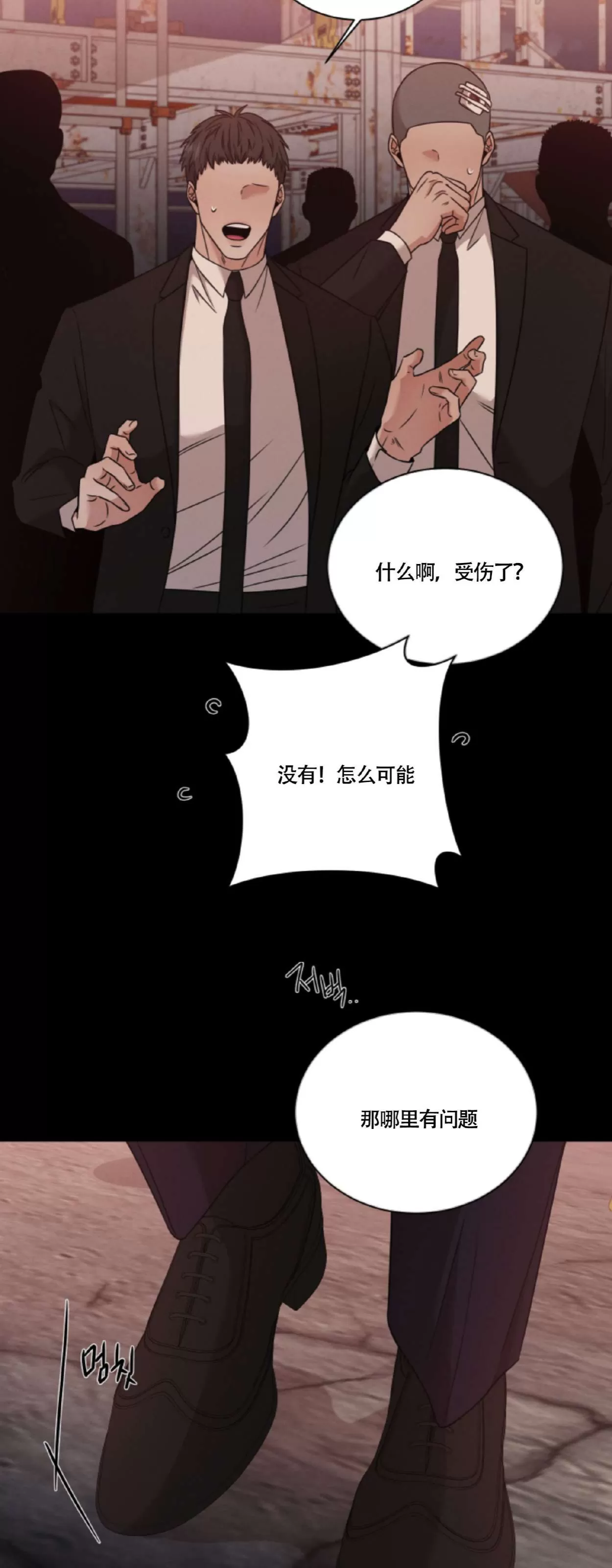 《还债/无动作/危险条约》漫画最新章节第29话免费下拉式在线观看章节第【54】张图片