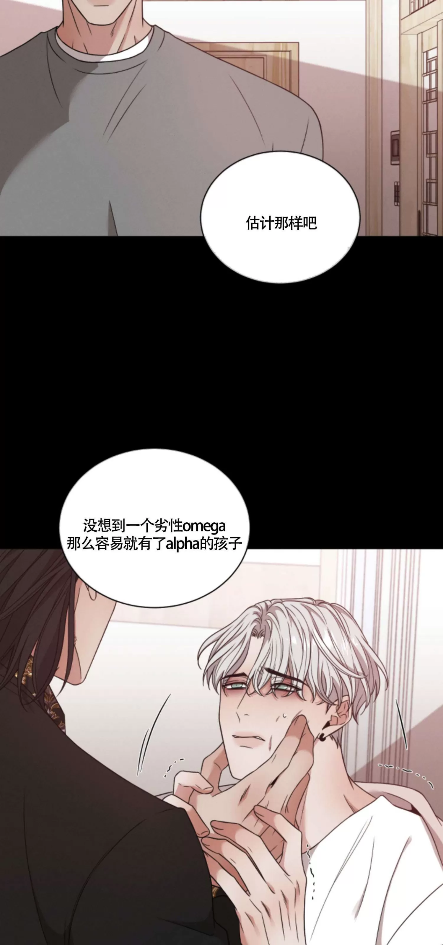 【还债/无动作/危险条约[耽美]】漫画-（第29话）章节漫画下拉式图片-25.jpg