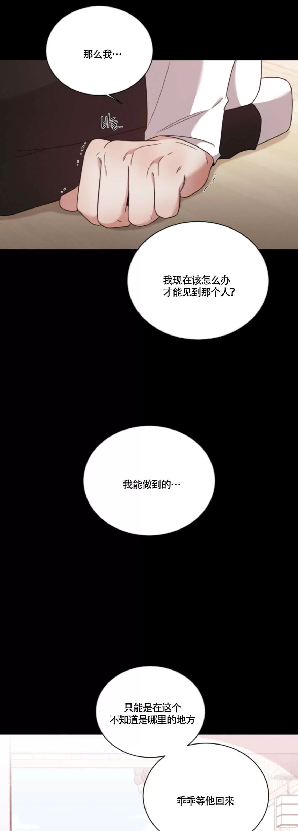 《还债/无动作/危险条约》漫画最新章节第29话免费下拉式在线观看章节第【43】张图片