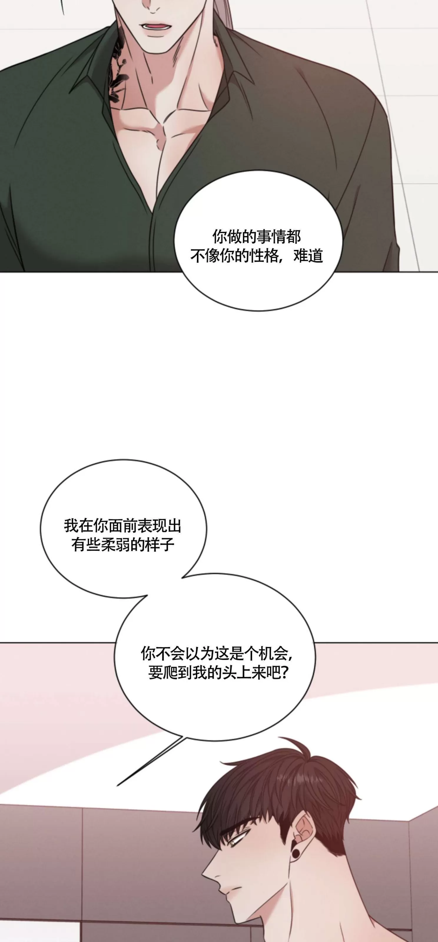 【还债/无动作/危险条约[耽美]】漫画-（第30话）章节漫画下拉式图片-54.jpg