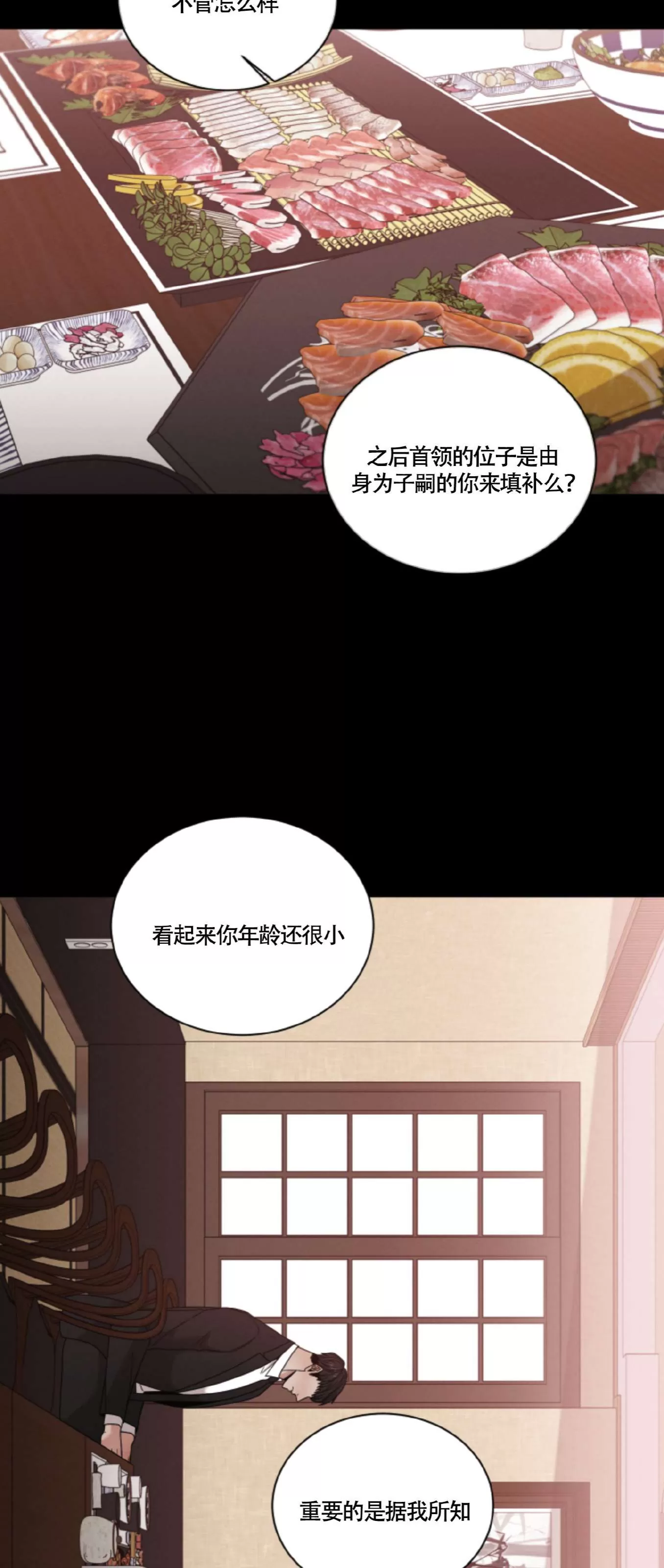 【还债/无动作/危险条约[耽美]】漫画-（第30话）章节漫画下拉式图片-8.jpg