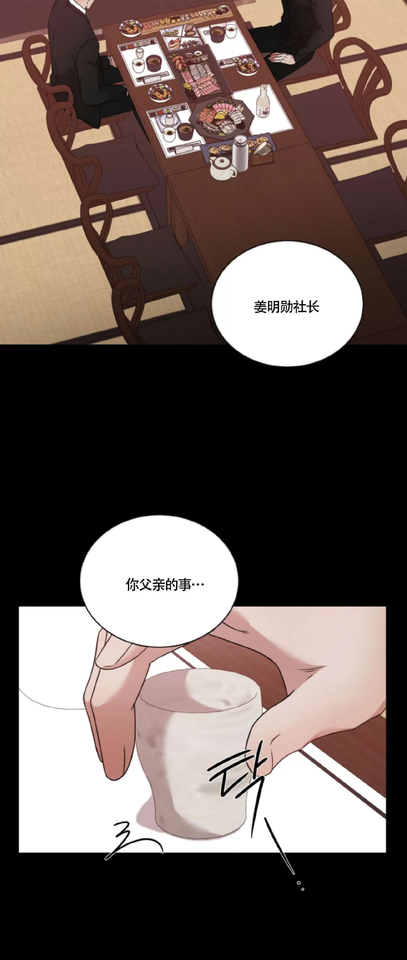 《还债/无动作/危险条约》漫画最新章节第30话免费下拉式在线观看章节第【2】张图片