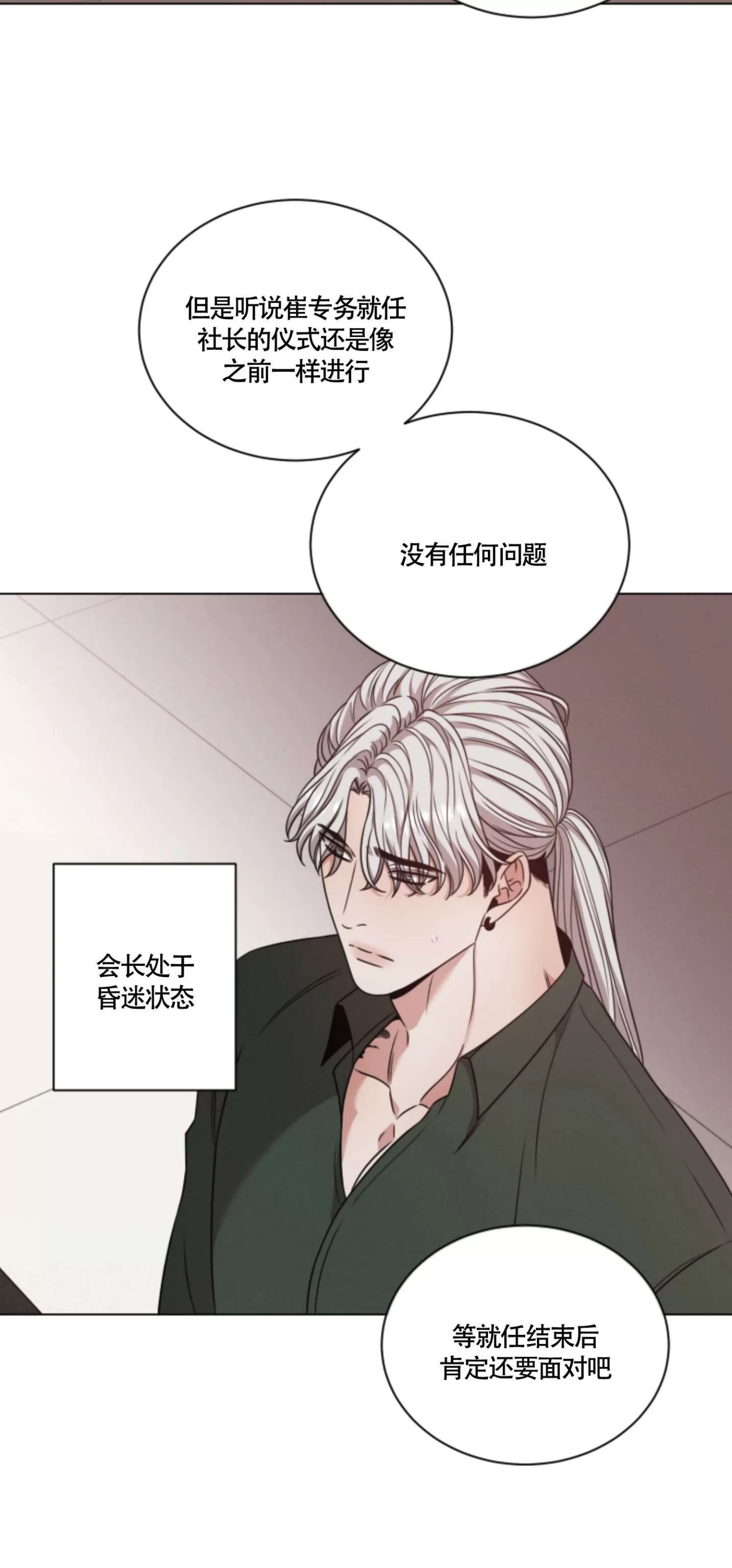 【还债/无动作/危险条约[耽美]】漫画-（第30话）章节漫画下拉式图片-48.jpg