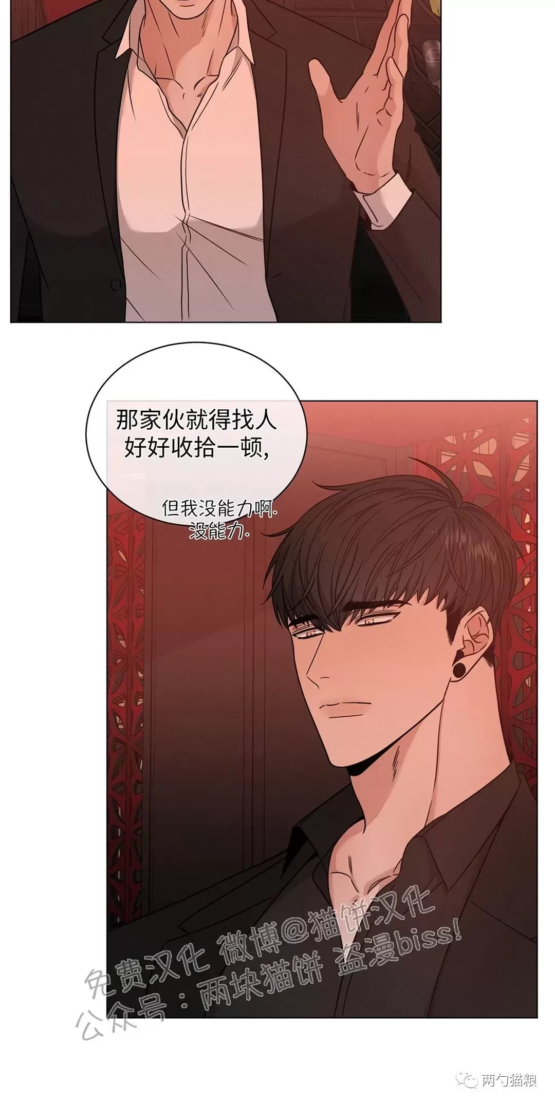 【还债/无动作/危险条约[耽美]】漫画-（第31话）章节漫画下拉式图片-41.jpg