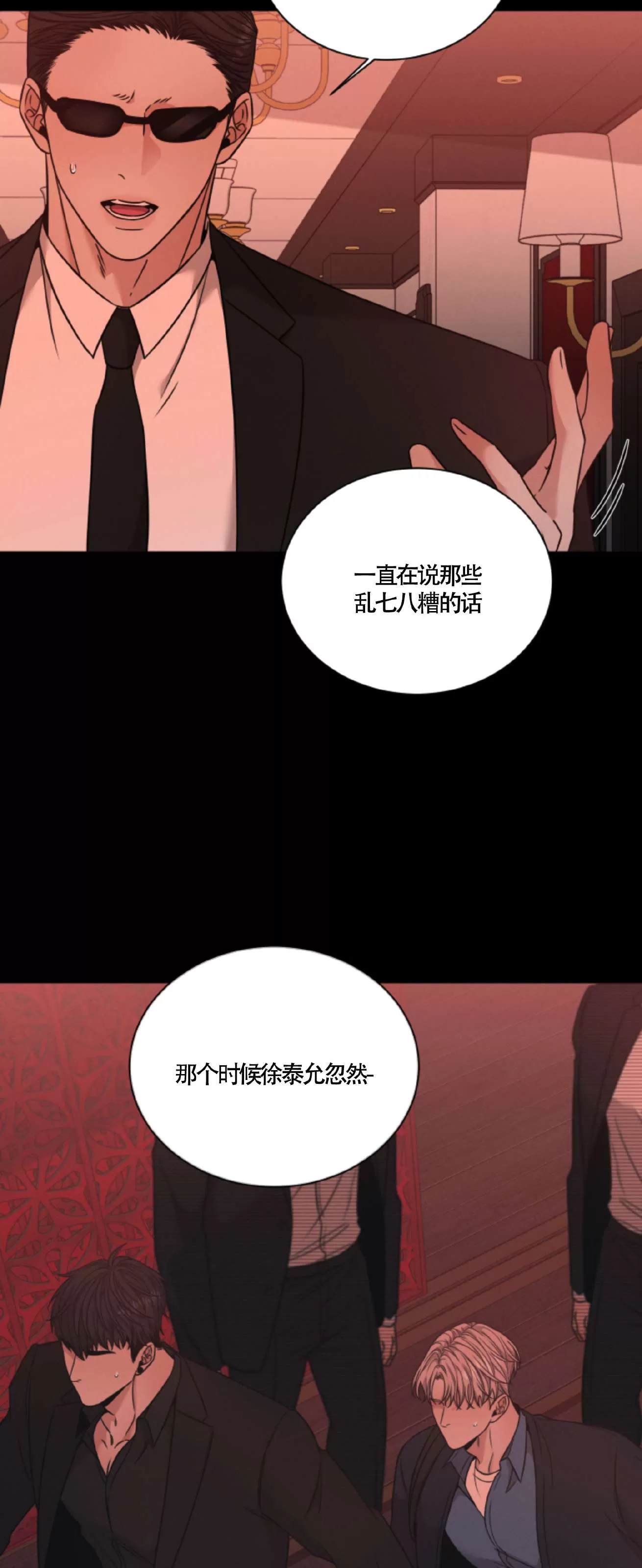 《还债/无动作/危险条约》漫画最新章节第32话免费下拉式在线观看章节第【14】张图片