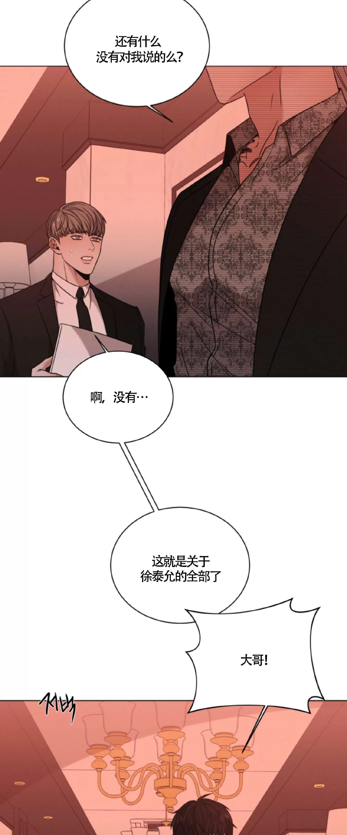 《还债/无动作/危险条约》漫画最新章节第32话免费下拉式在线观看章节第【2】张图片