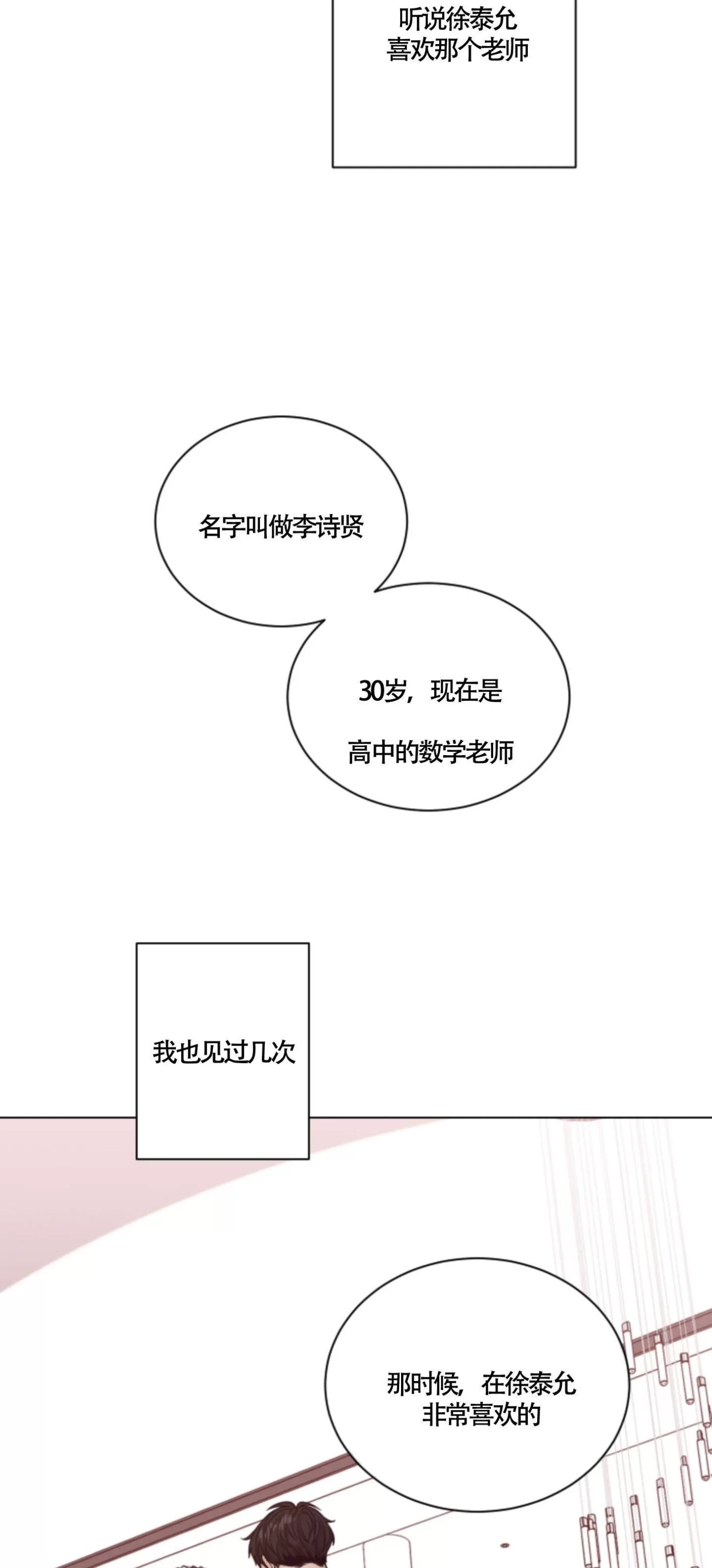 《还债/无动作/危险条约》漫画最新章节第32话免费下拉式在线观看章节第【25】张图片