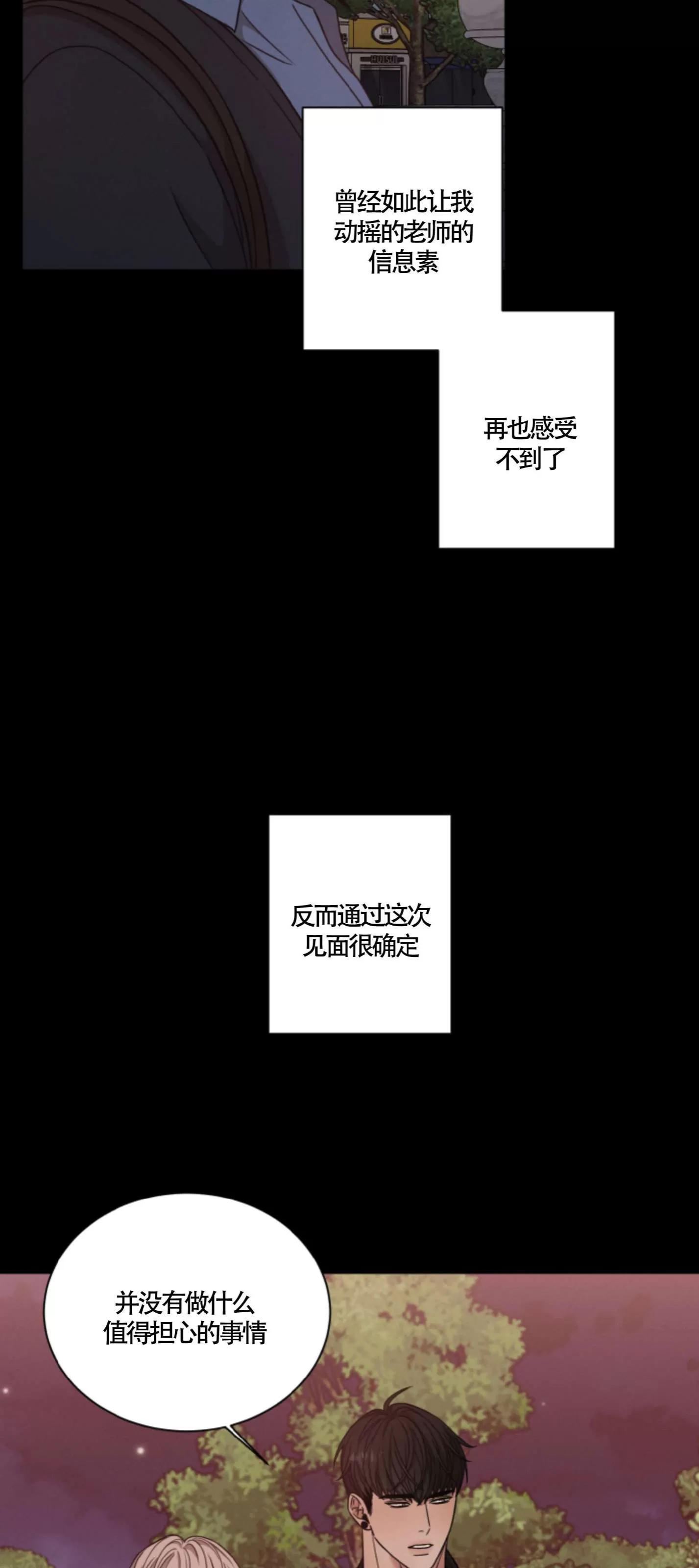 《还债/无动作/危险条约》漫画最新章节第32话免费下拉式在线观看章节第【49】张图片