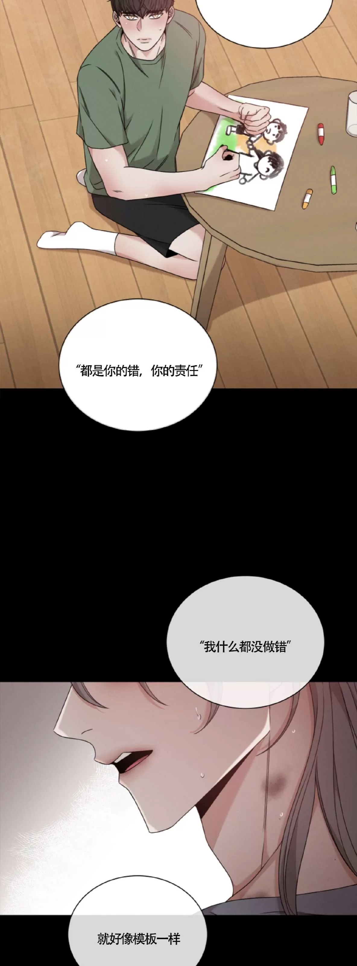 《还债/无动作/危险条约》漫画最新章节第33话免费下拉式在线观看章节第【9】张图片