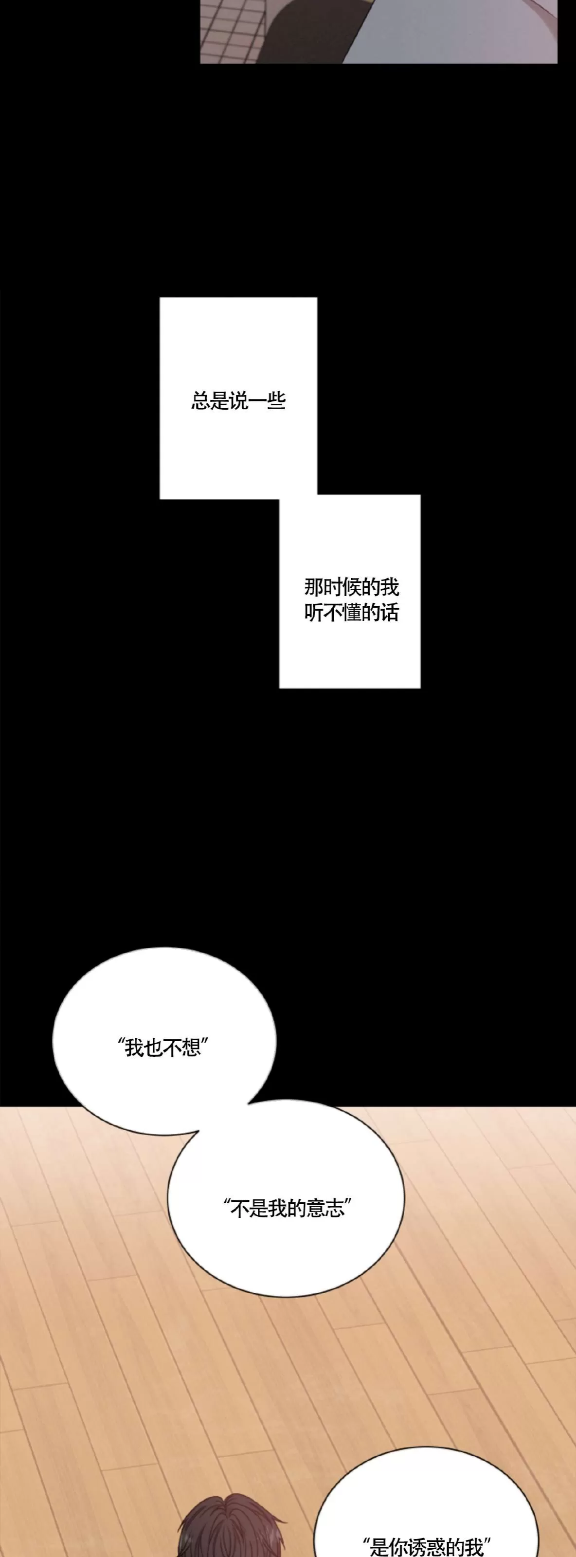 《还债/无动作/危险条约》漫画最新章节第33话免费下拉式在线观看章节第【8】张图片